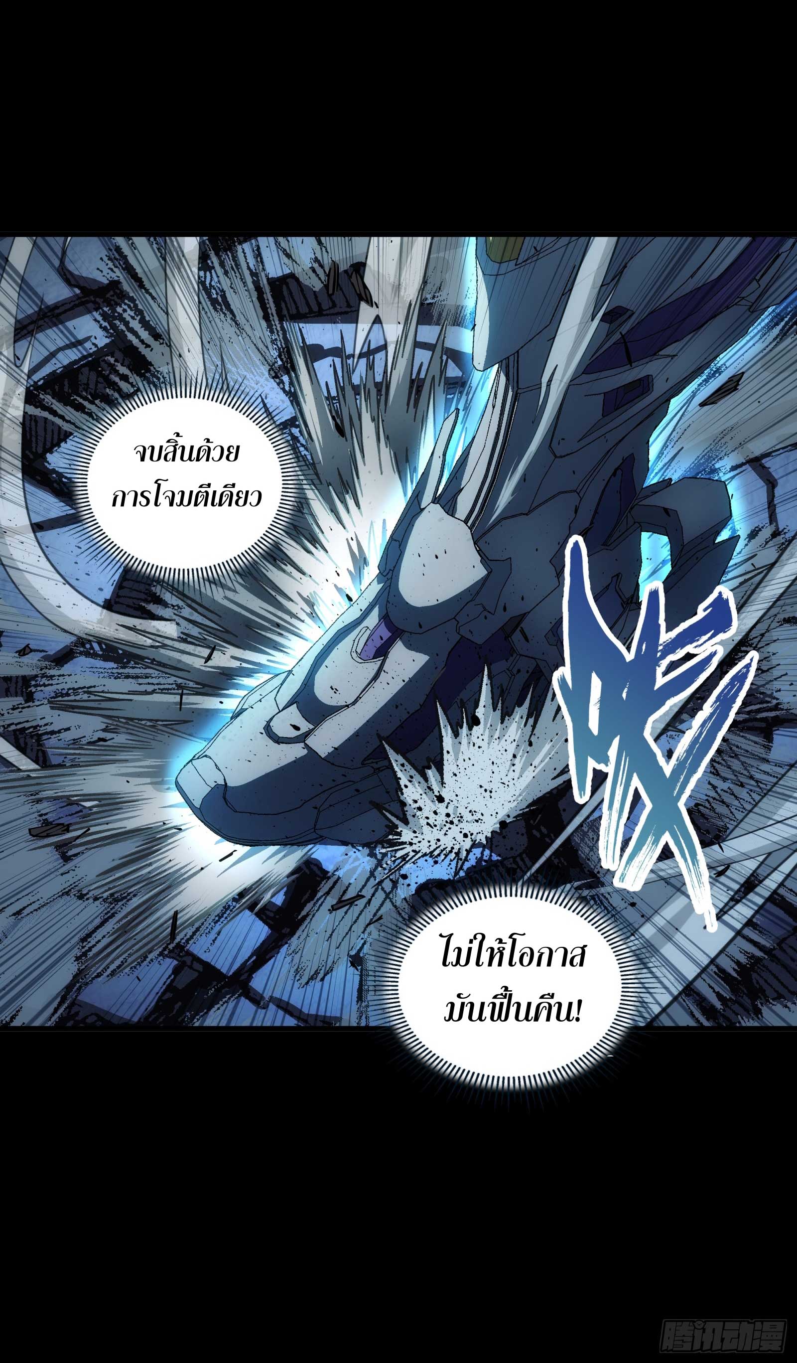 Steel Covenant ตอนที่ 24 หน้า 61
