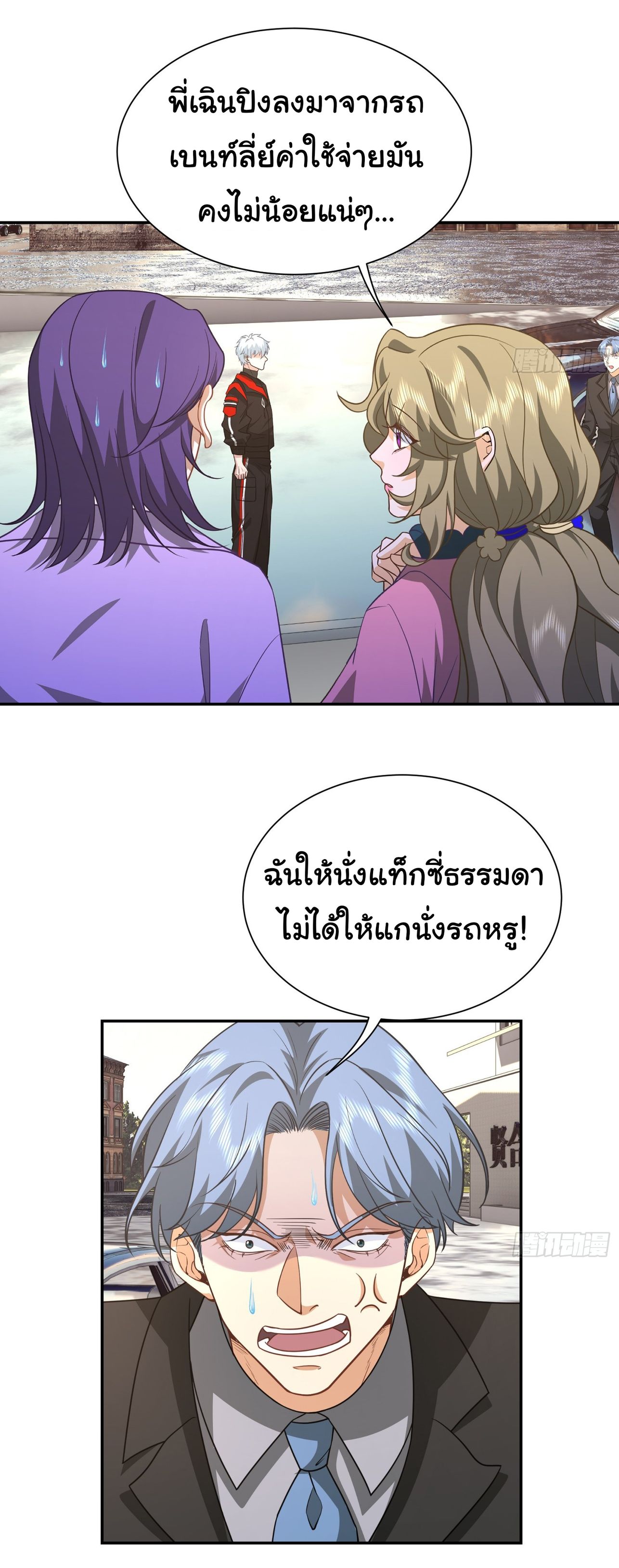 คำสั่งราชามังกร! ตอนที่ 39 หน้า 12