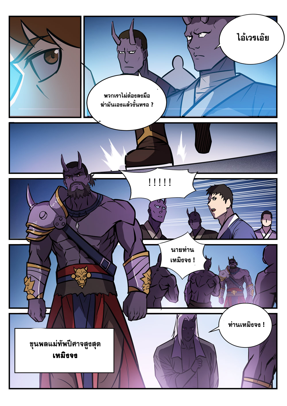 Apotheosis – การยกระดับสู่สถานะของพระเจ้า ตอนที่ 250 หน้า 15