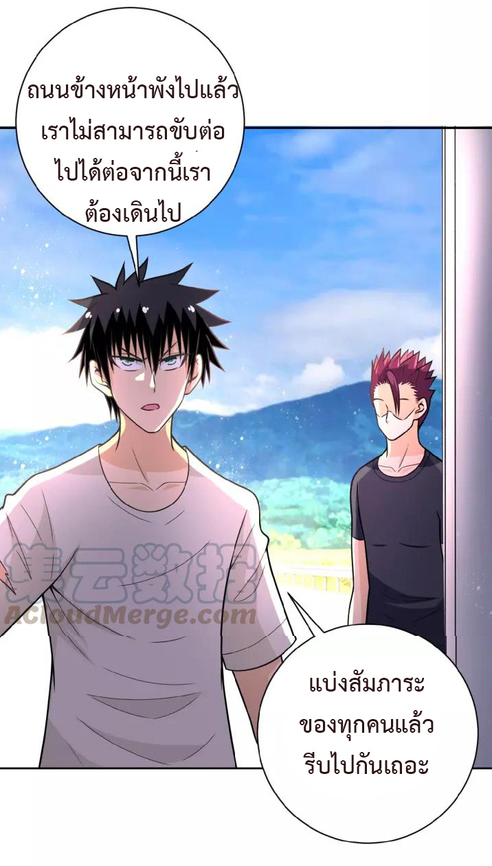 Apocalyptic Super System ตอนที่ 37 หน้า 22