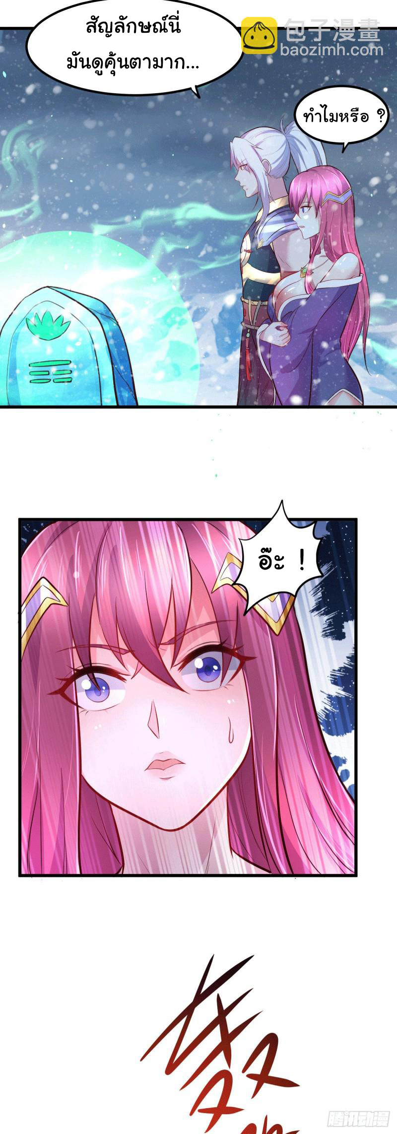 เซียนร้อยรักเขยนี้ขอบ่มเซียนให้พ่อตา-Immortal Husband on The Earth ตอนที่ 72 หน้า 12