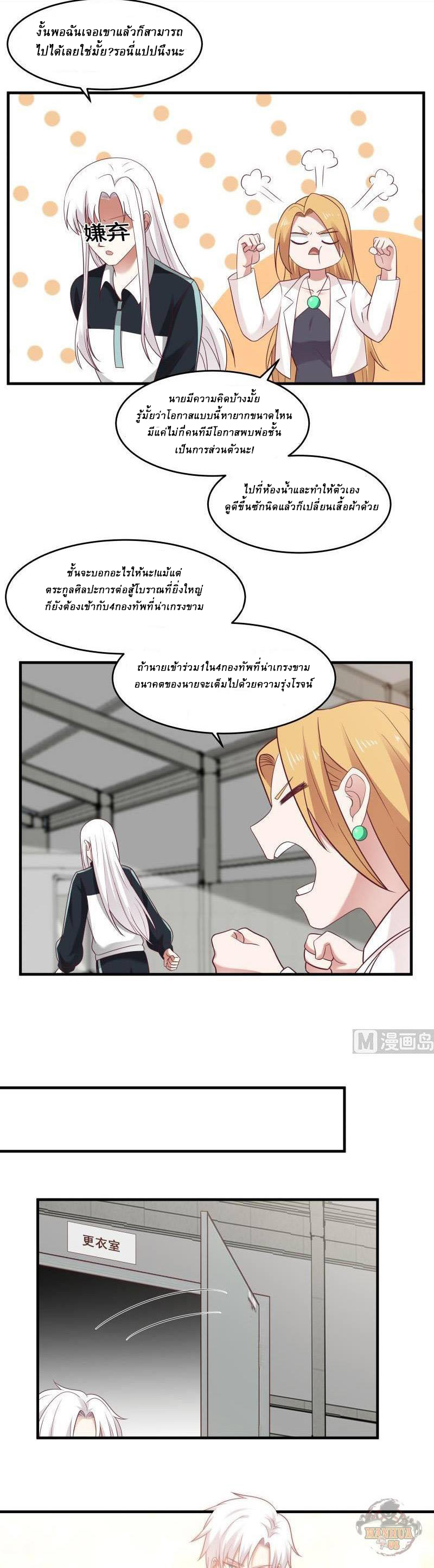 I have dragon in my body ตอนที่ 53 หน้า 6