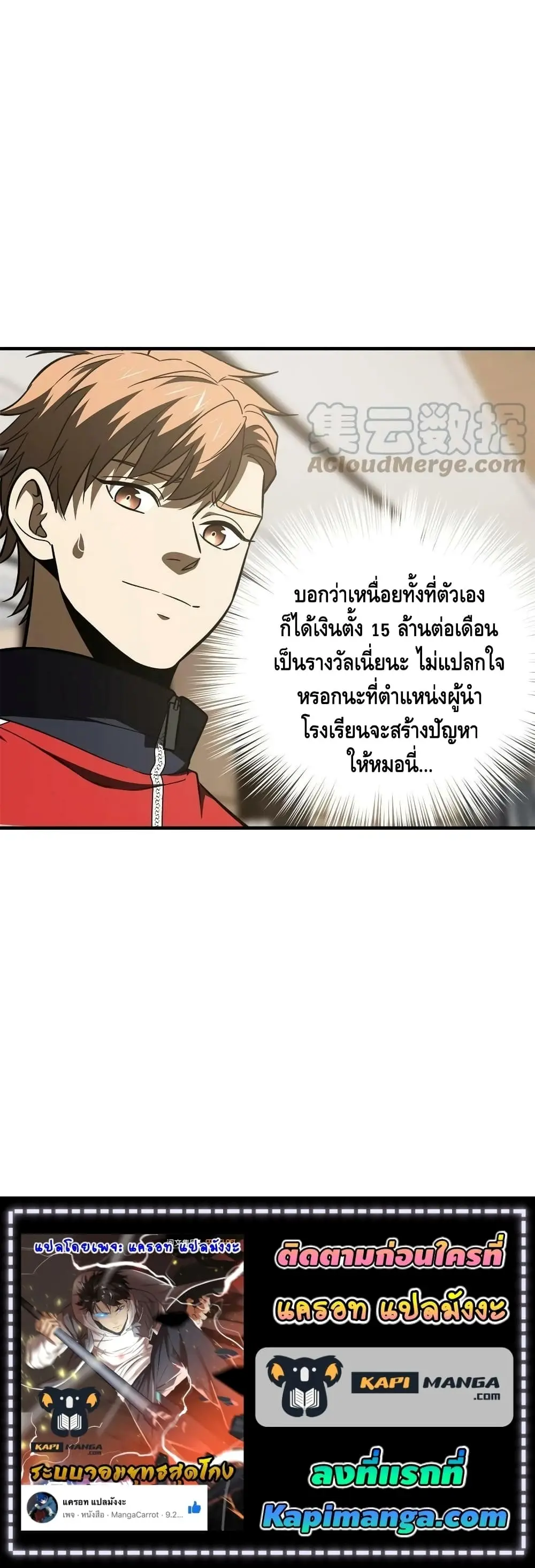 [ชนจีน] ระบบจอมยุทธ์สุดโกงแห่งโลกคู่ขนาน - Global Martial Arts ตอนที่ 176 หน้า 11