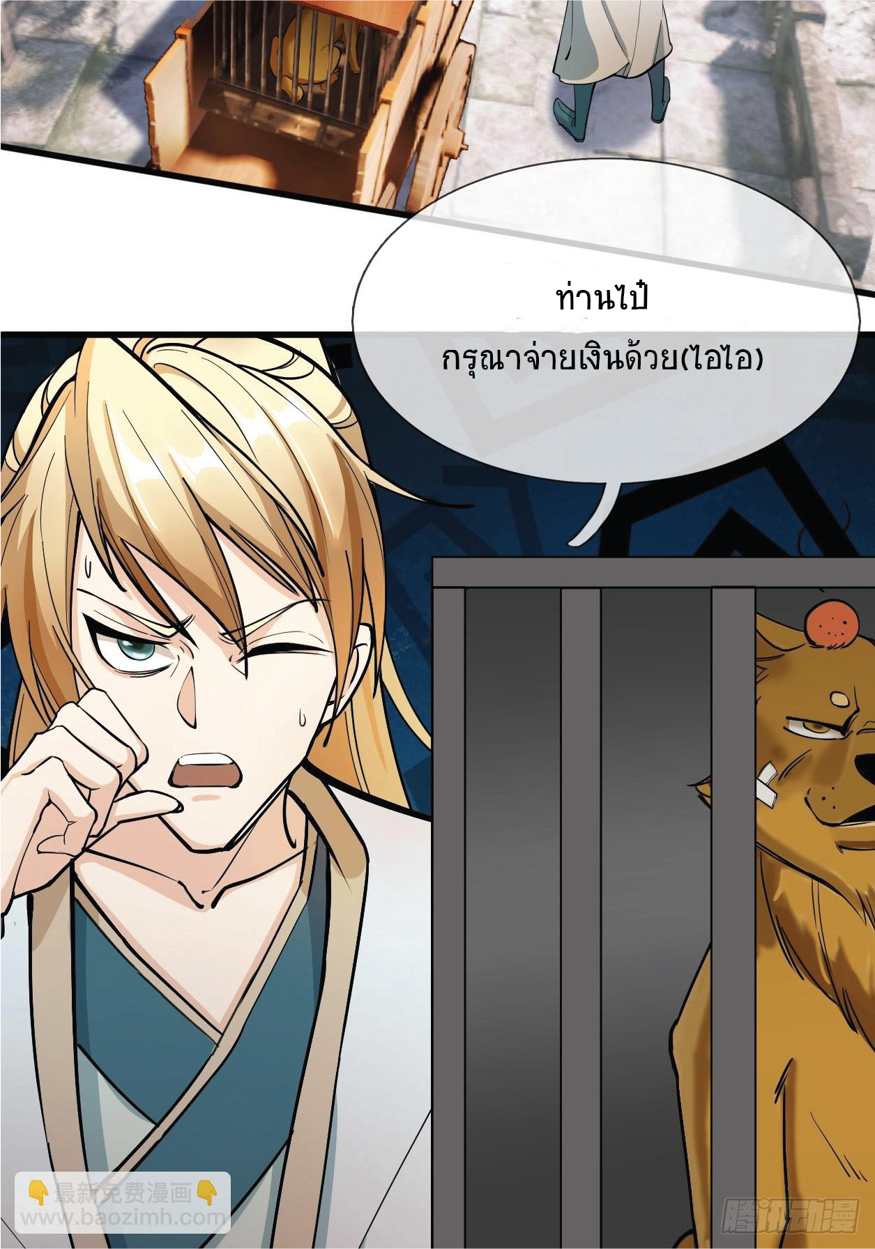 Being a Teacher is Invincible in World ตอนที่ 2 หน้า 42