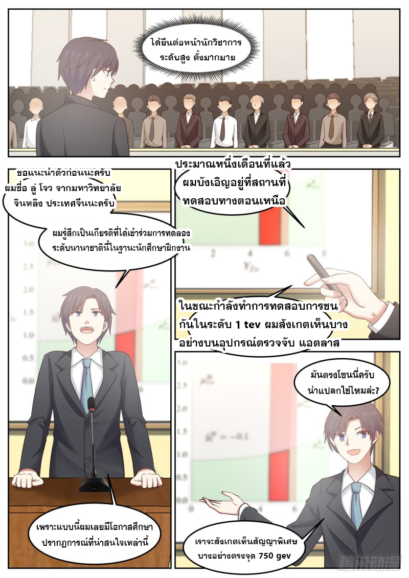 God student ตอนที่ 80 หน้า 6