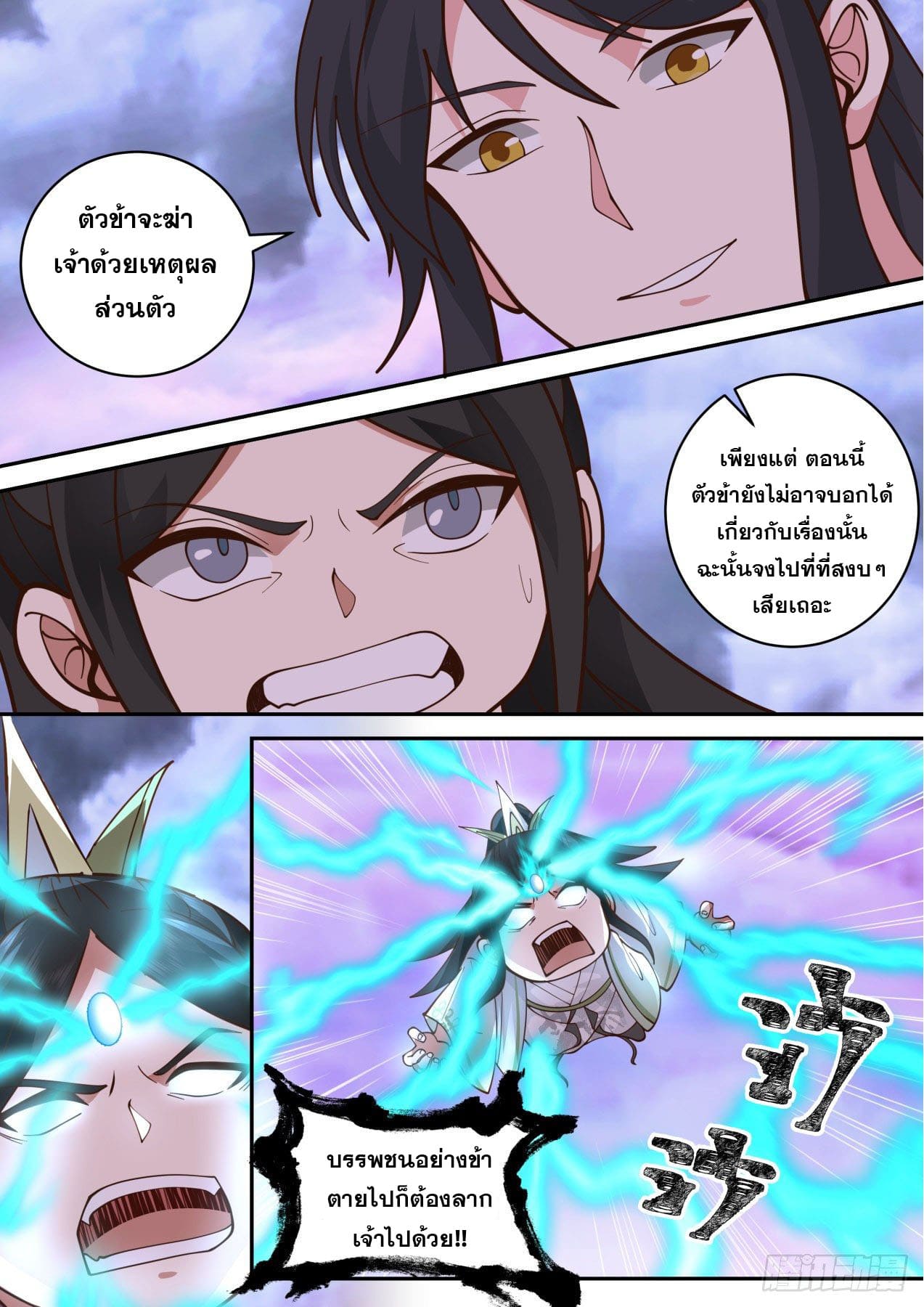 ปฐมบุรุษแห่งยุค (ทันจีน) ตอนที่ 152 หน้า 3