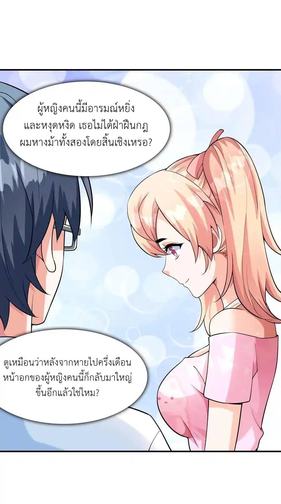 First Kiss Plunder Plan ตอนที่ 5 หน้า 50