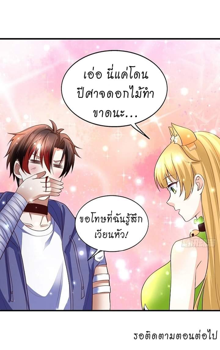 The best game master of the city – สุดยอดเซียนเกมแห่งคนร ตอนที่ 9 หน้า 44