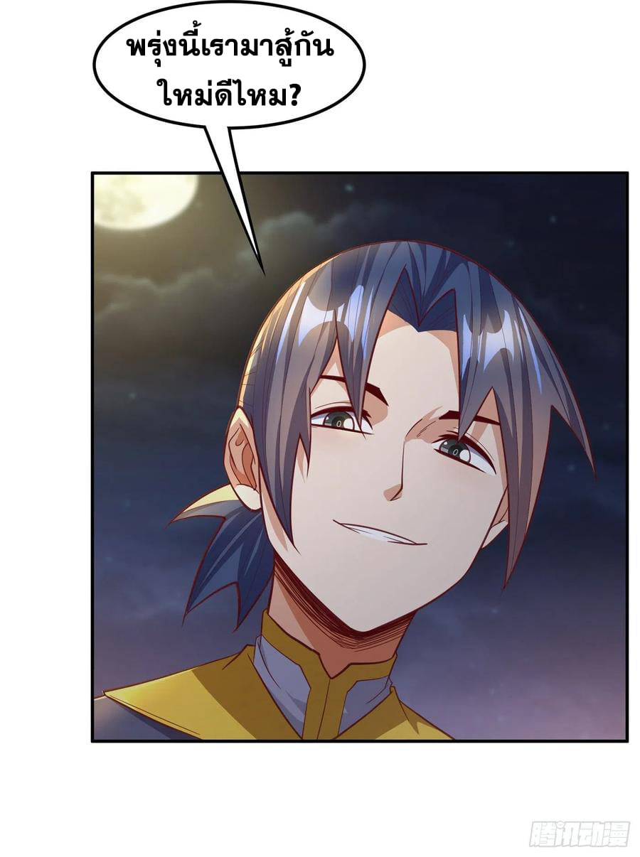 Wu ni ตอนที่ 145 หน้า 10