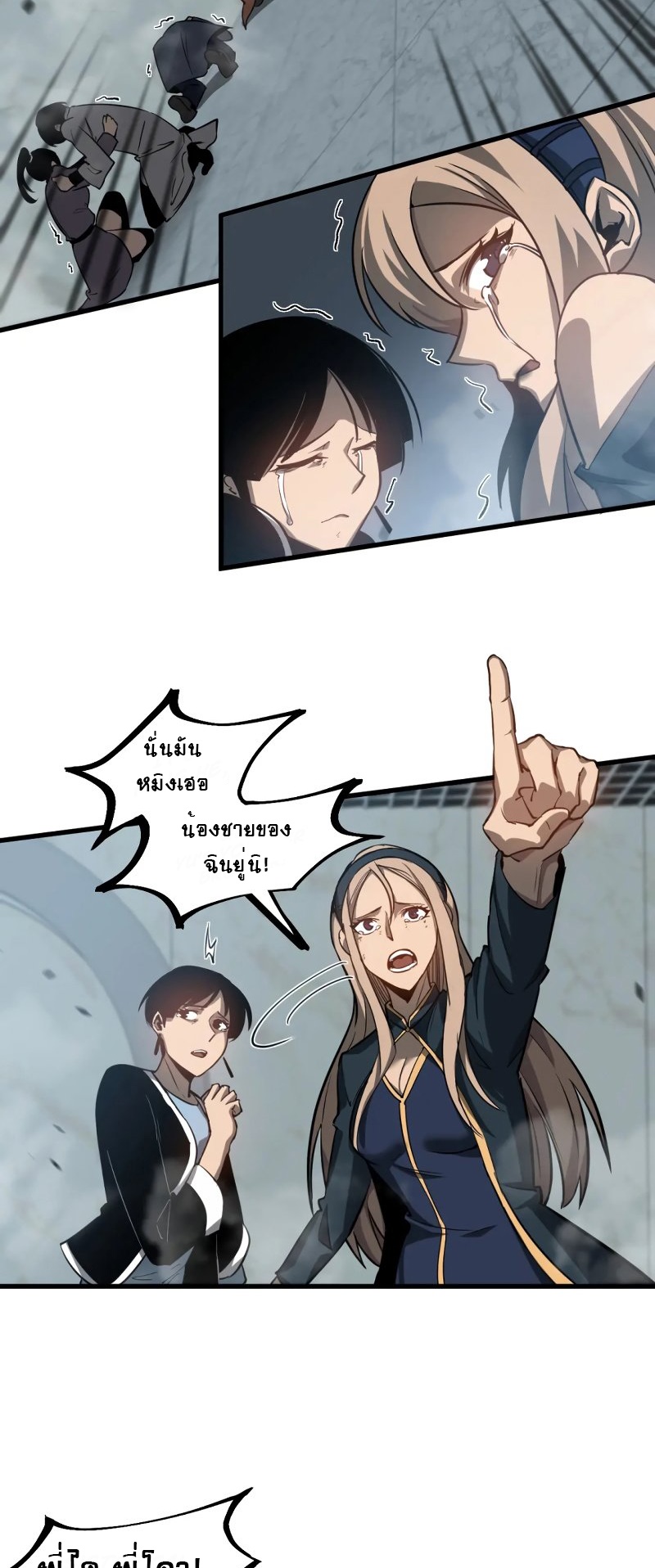 Super Evolution ตอนที่ 108 หน้า 28