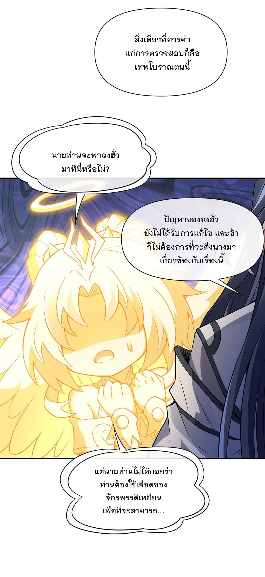 ศิษย์ของข้าล้วนมีอนาคตที่ยิ่งใหญ่ (ชนจีน) ตอนที่ 139 หน้า 21