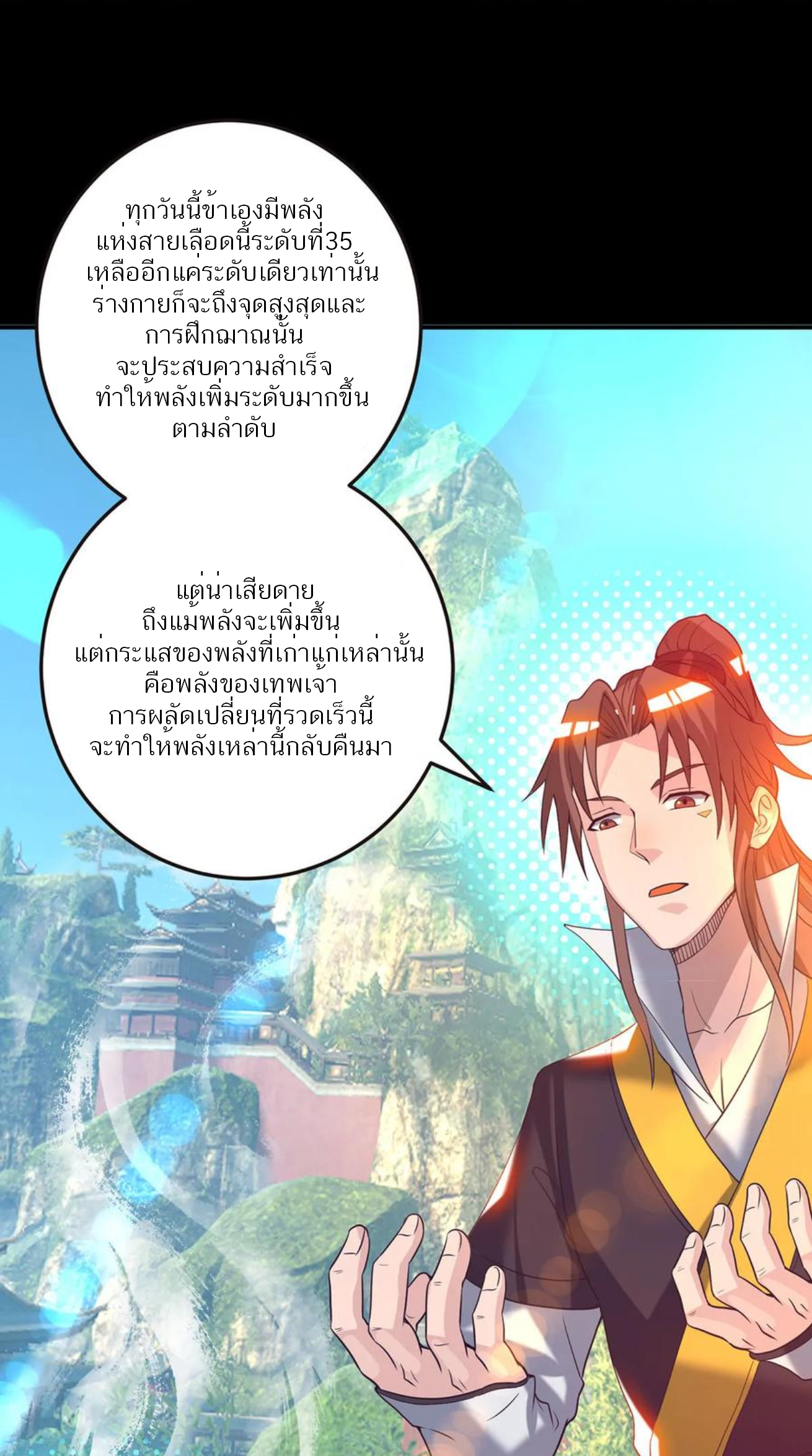 I Have Nine Female Disciples ตอนที่ 17 หน้า 22