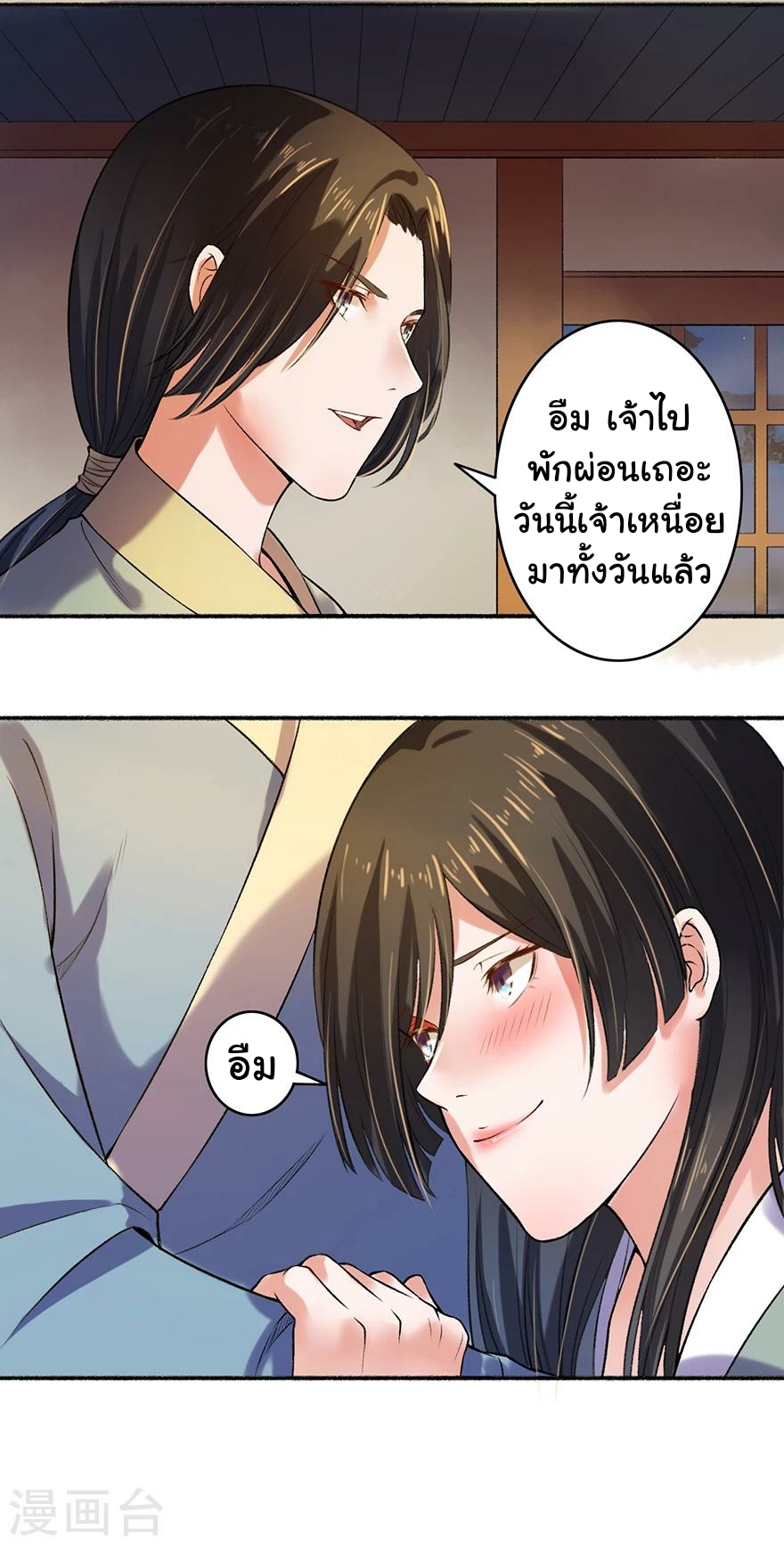 นางสนมผู้หยิ่งผยอง ตอนที่ 4 หน้า 13