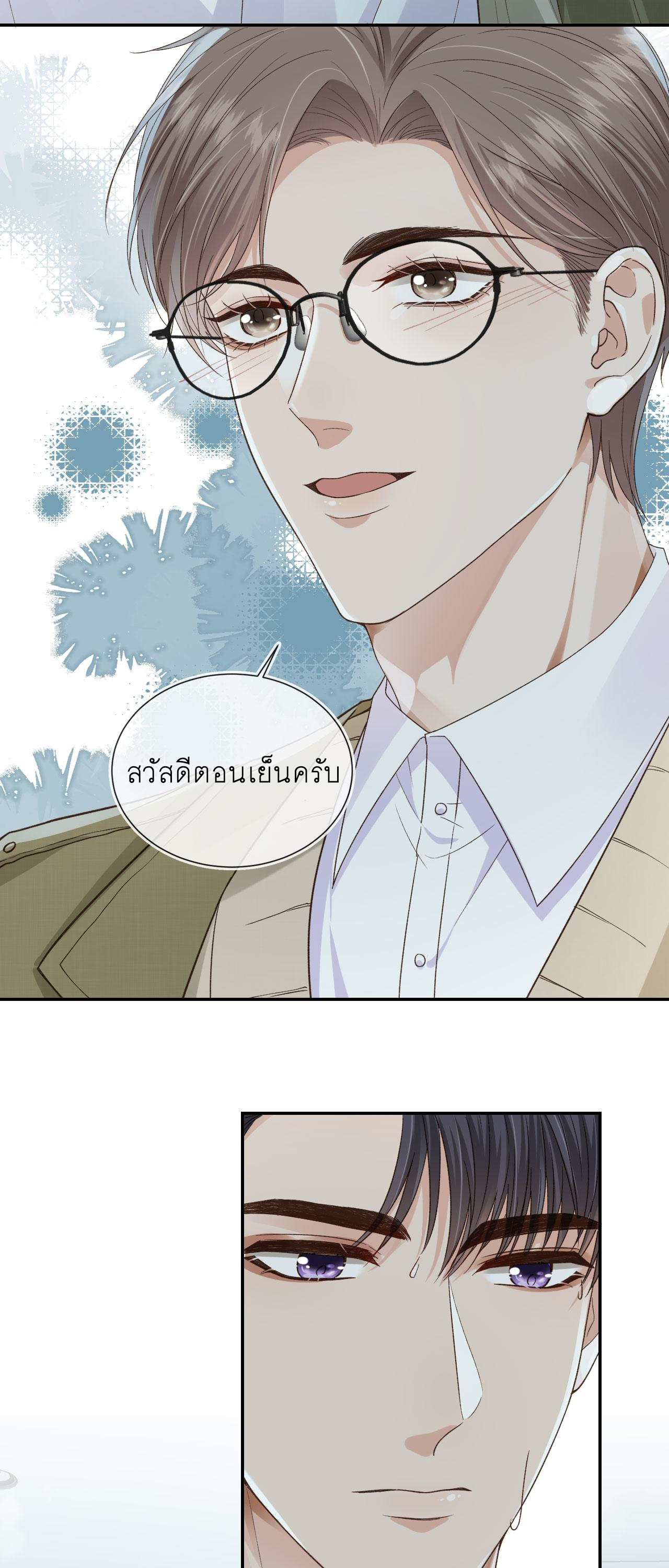 Wagged his tail (BL) ตอนที่ 20 หน้า 5