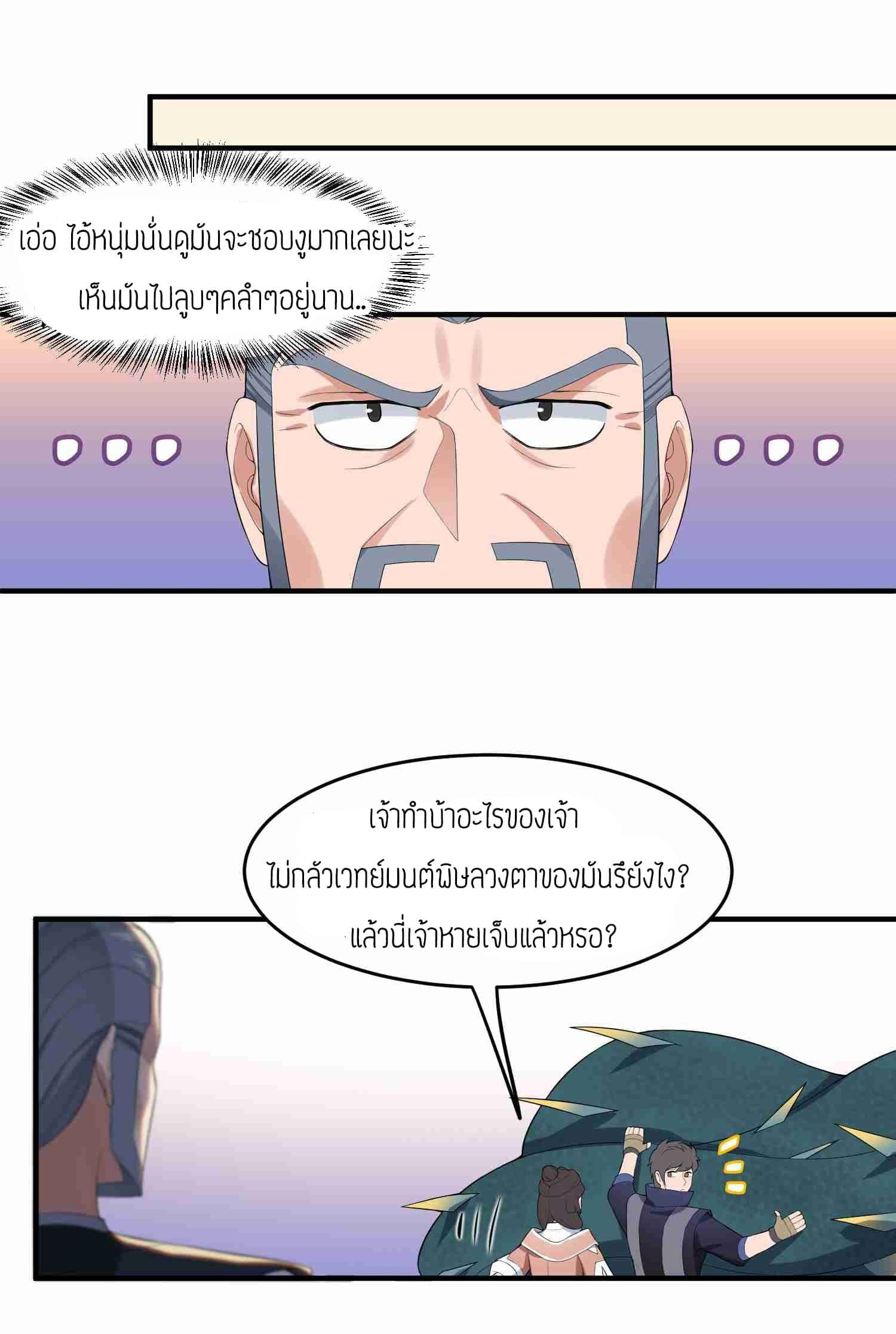 Super Warrior in Another World ทหารเซียนไปหาเมียที่ต่างโลก (กำลังแปลอยู่) ตอนที่ 24 หน้า 18