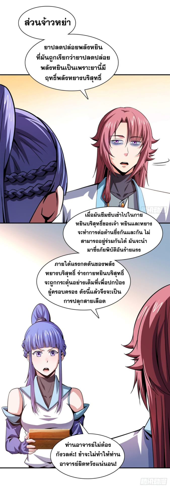 Library Of Heaven's Path ตอนที่ 108 หน้า 5