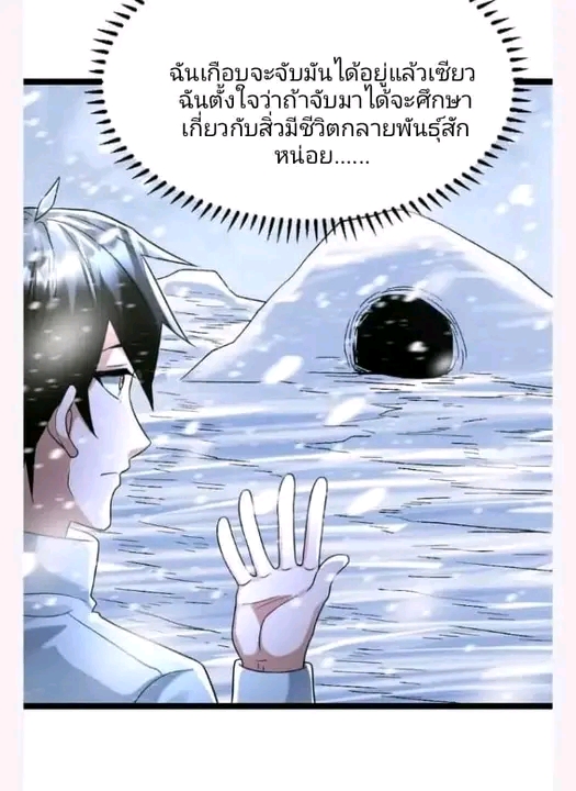 ฉันมีเซฟเฮาว์ในวันโลกาวินาศ ตอนที่ 151 หน้า 7