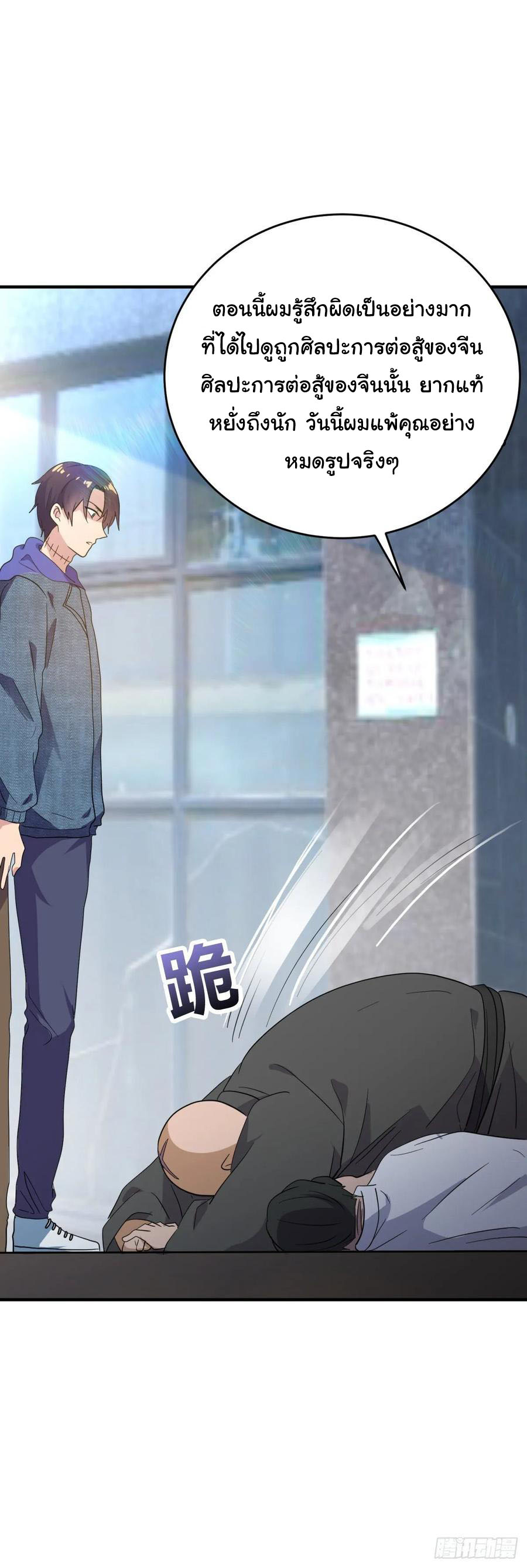 ระบบไลฟ์สด เจ้าพ่อสายเปย์ ตอนที่ 22 หน้า 5