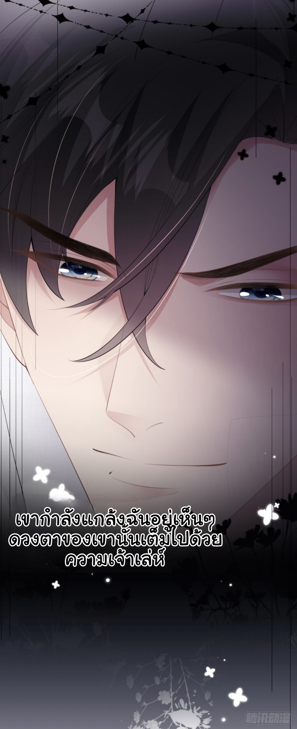 ดั่งไฟรักที่แผดเผา ตอนที่ 7 หน้า 20