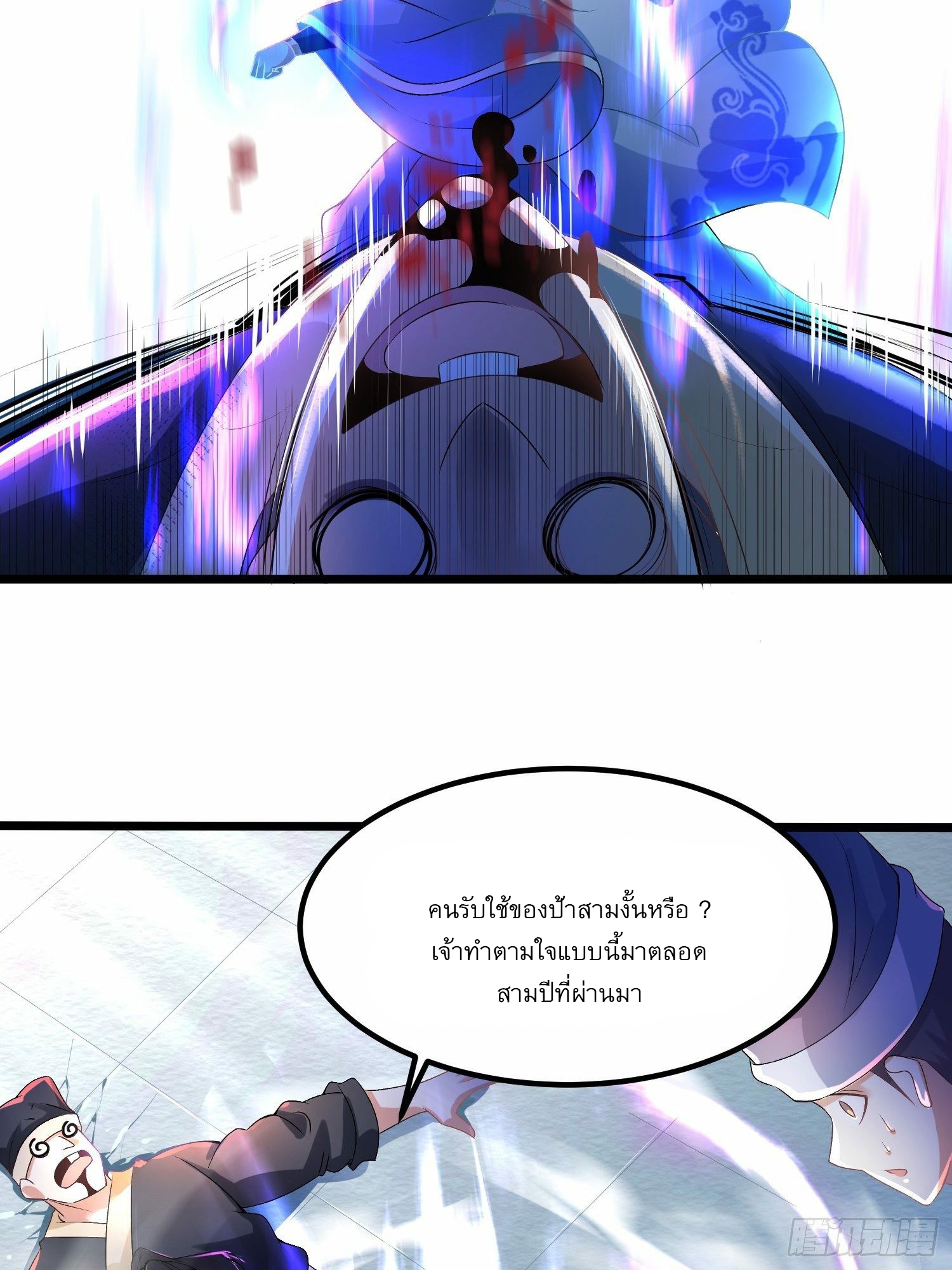 เทพกระบี่มรณะ (ชนจีน) ตอนที่ 3 หน้า 40