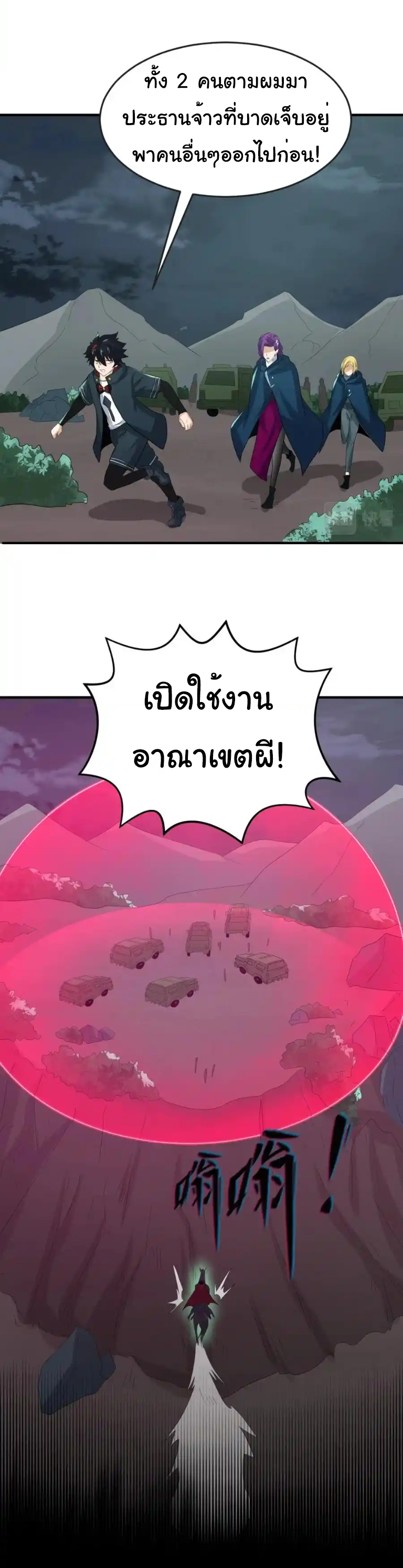 Junior Brother Demon Sovereign is too devoted ตอนที่ 121 หน้า 22