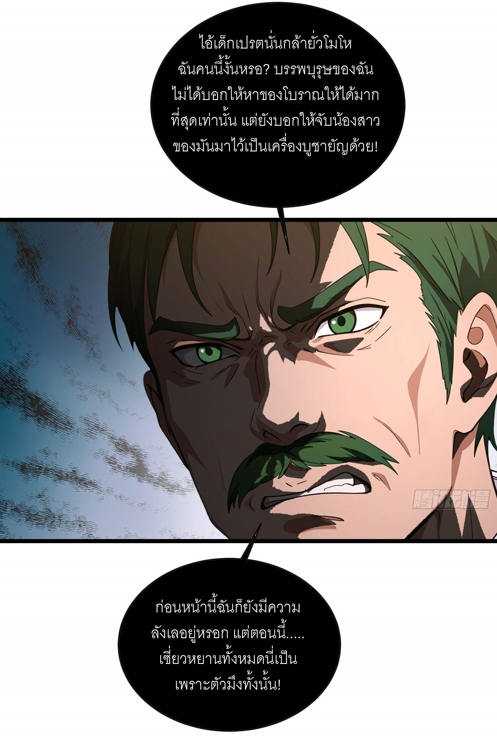 เมื่อเทพอสูรจุติ ข้าผู้นี้ครอบครองนรก ตอนที่ 6 หน้า 19