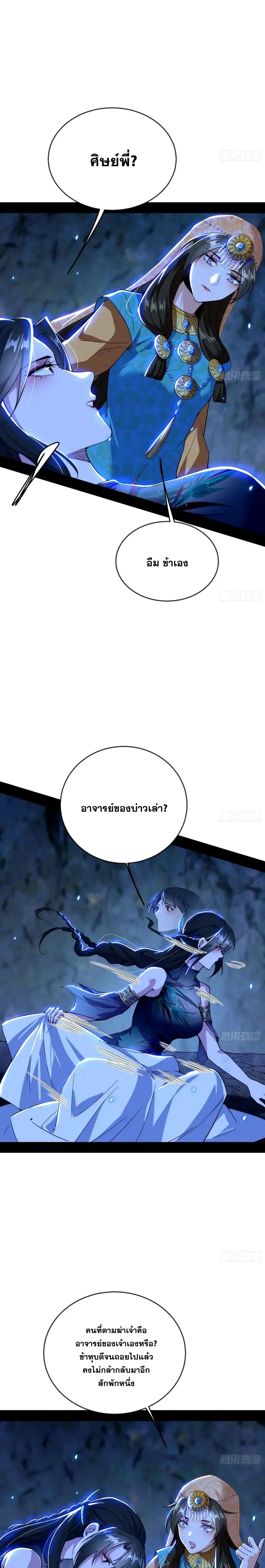 I'm an Evil God ข้าคือจักรพรรดิปีศาจ ตอนที่ 361 หน้า 17