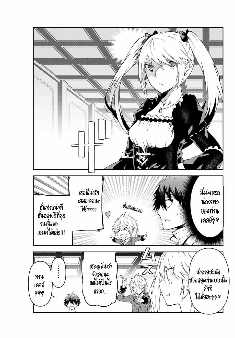 FUGUUSHOKU “KAJISHI” DAKEDO SAIKYOU DESU อาชีพสุดอ่อน(ช่างตีเหล็ก)แต่โคตรโกง ตอนที่ 12 หน้า 10