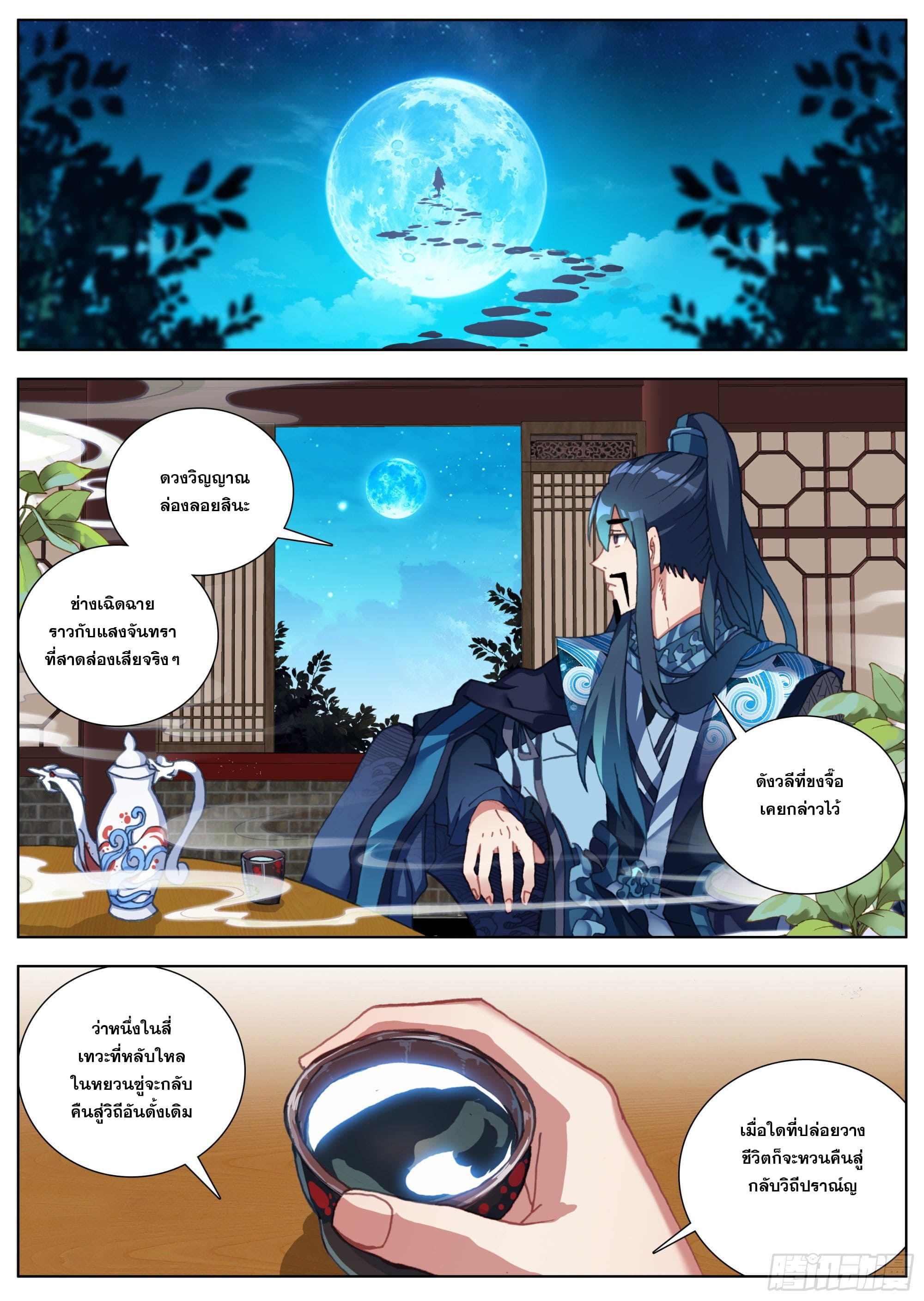 หลินหยวนสิง ตำนานจิ้งจอกเมฆา ตอนที่ 16 หน้า 7