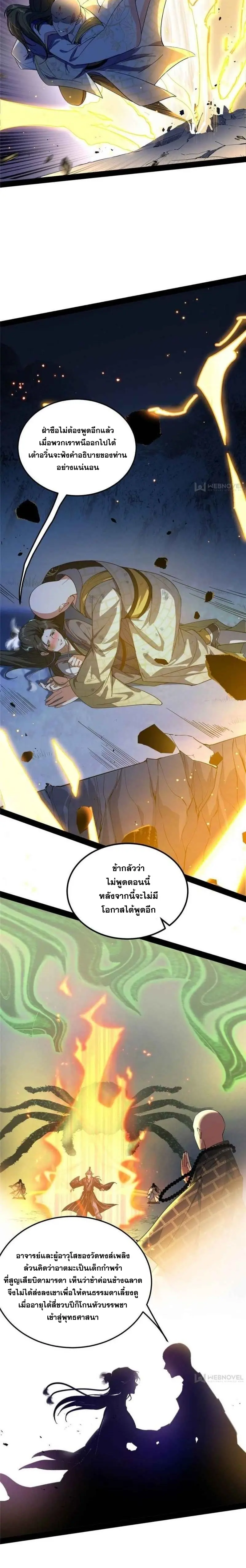 I'm an Evil God ข้าคือจักรพรรดิปีศาจ ตอนที่ 139 หน้า 7