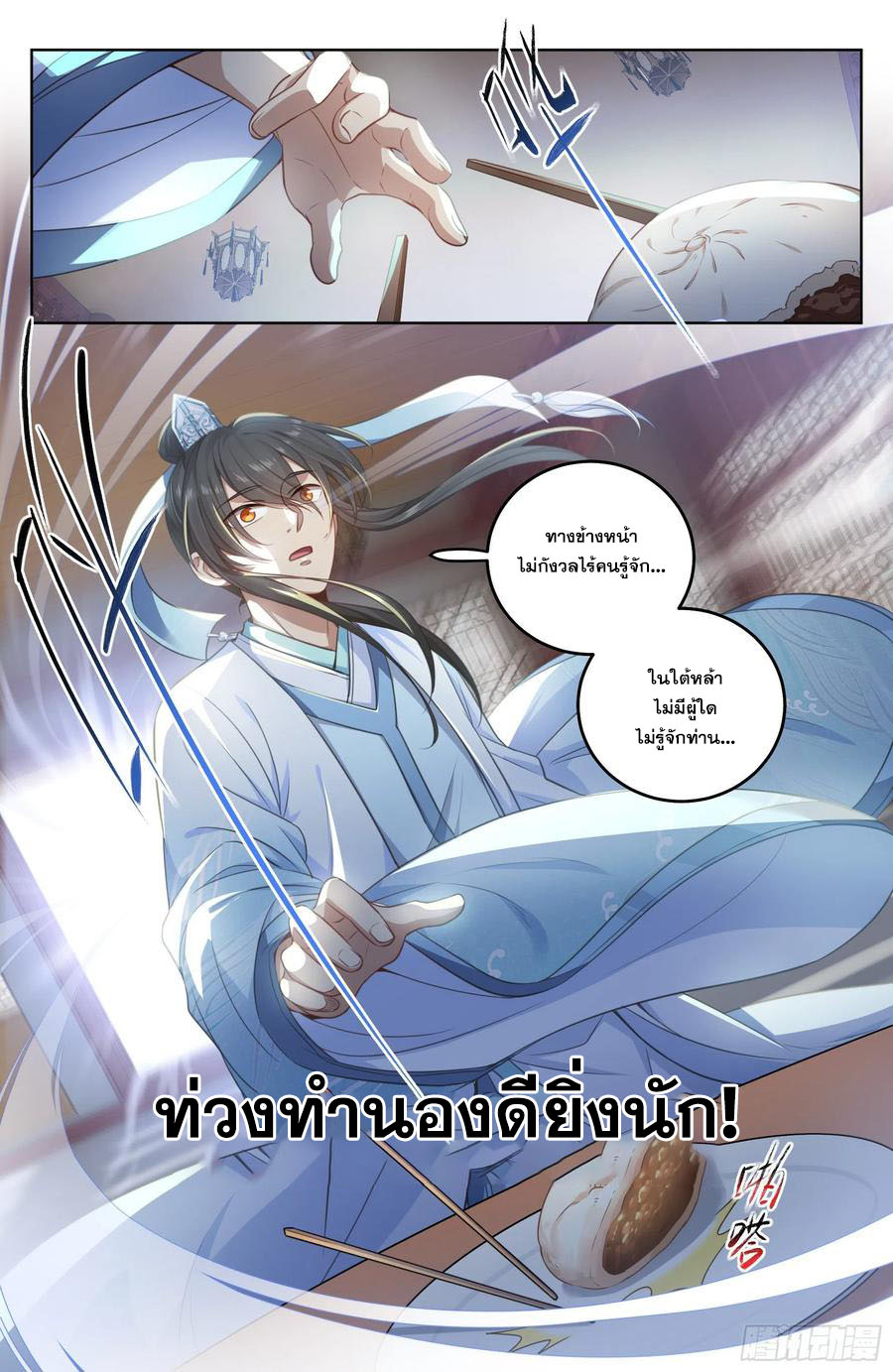 ผู้พิทักษ์รัตติกาล ตอนที่ 22 หน้า 20