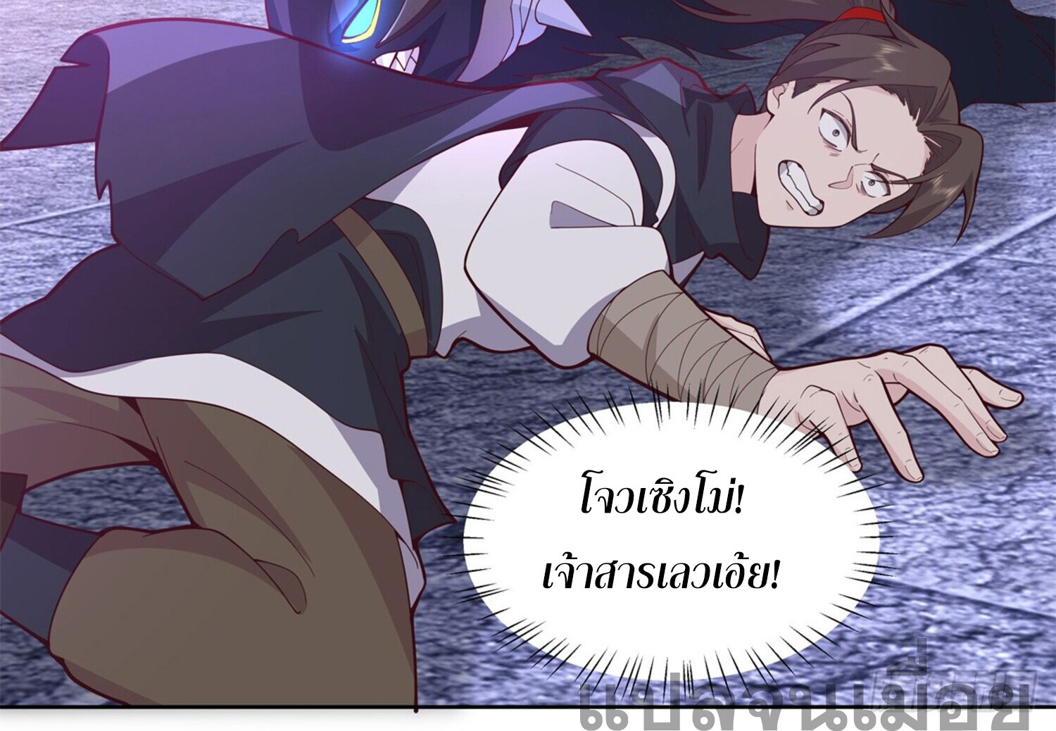 สยบฟ้าวิญญาณอสูร ตอนที่ 5 หน้า 12