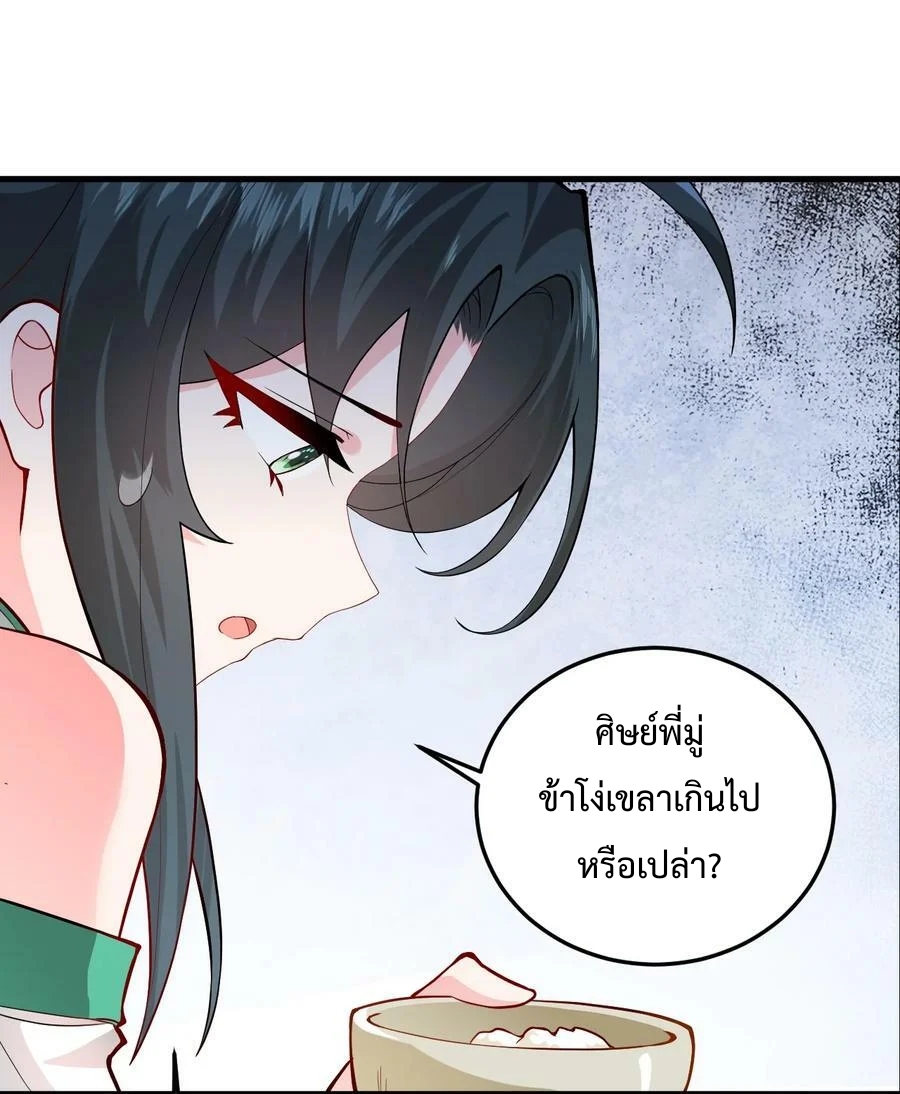 สร้างฮาเร็มกับเซียนสาวผู้อยู่ยงคงกระพัน ตอนที่ 10 หน้า 44