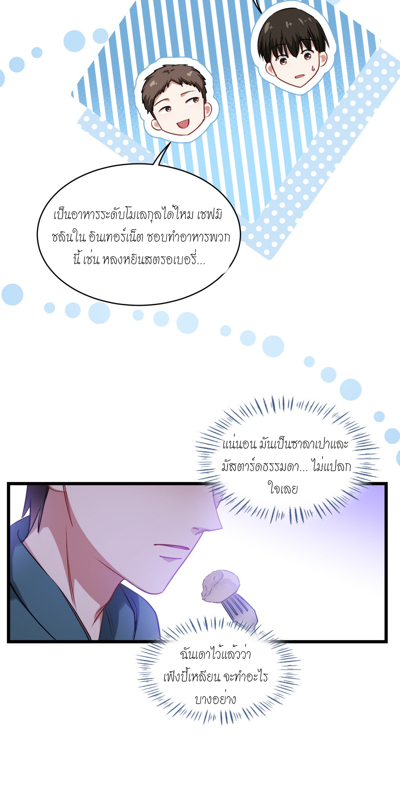 ผมไปเกาะสาวสวยกิน, แต่ตอนนี้ฉันเป็นคนร่ำรวยแล้ว~ ตอนที่ 8 หน้า 5