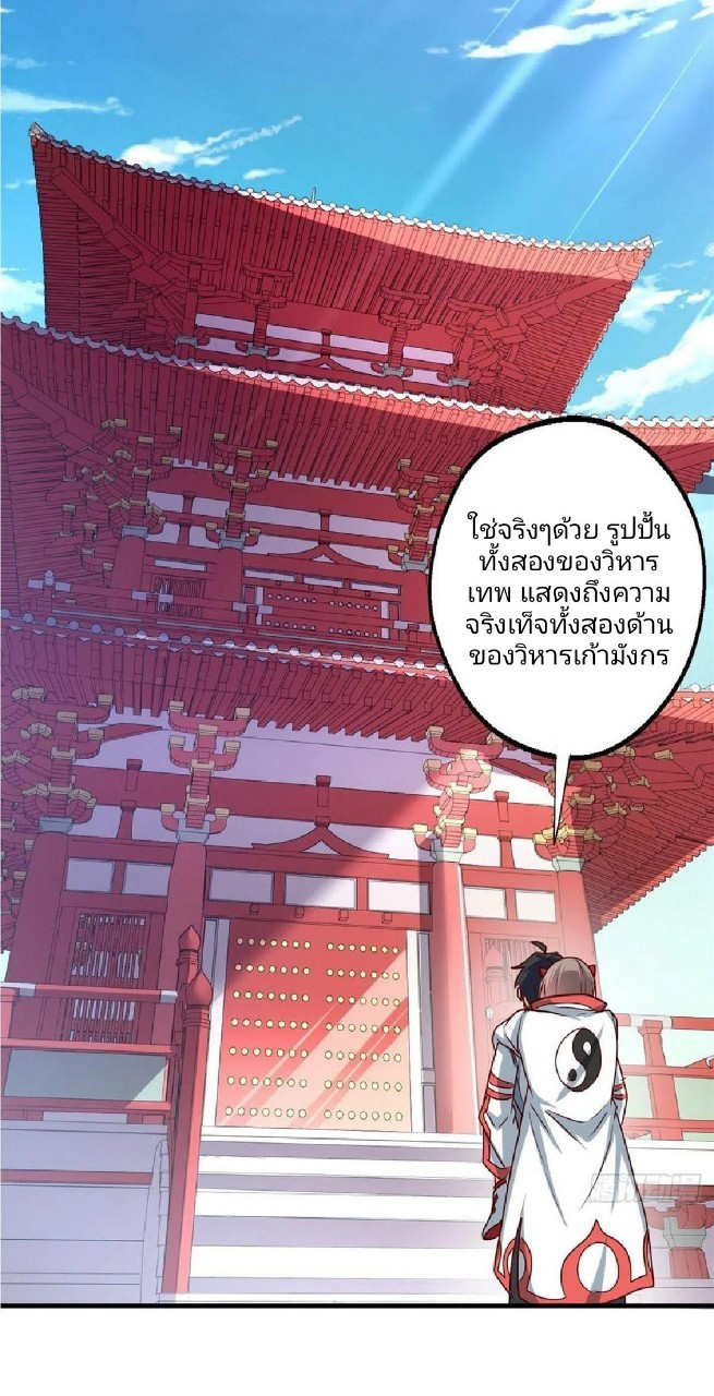 อยู่ดีดีผมก็เป็นลูกเขยราชามังกร ตอนที่ 70 หน้า 35