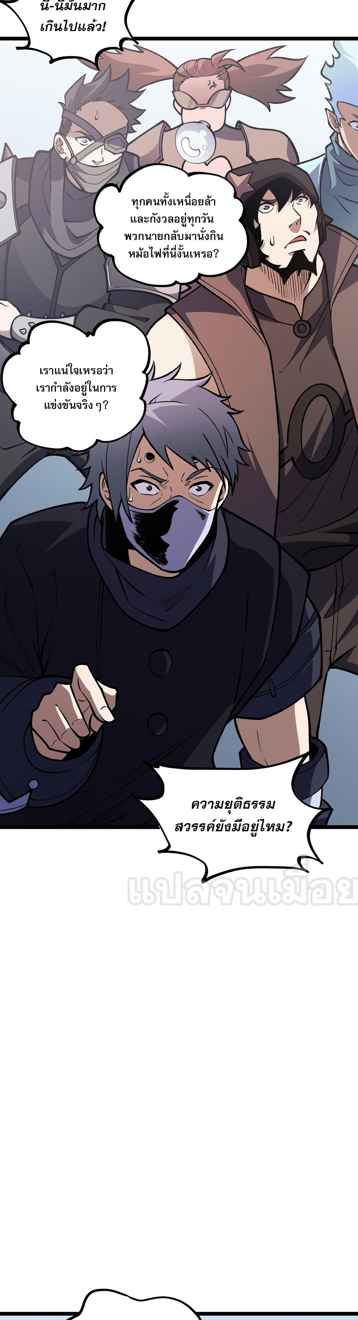 ฉันคือผู้เล่นไร้อาชีพที่สังหารเหล่าเทพ ตอนที่ 71 หน้า 18