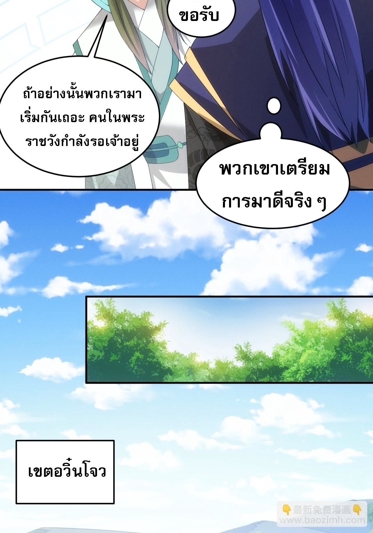 ข้าจะกำหนดชะตาตัวเอง ทันจีน ตอนที่ 153 หน้า 32