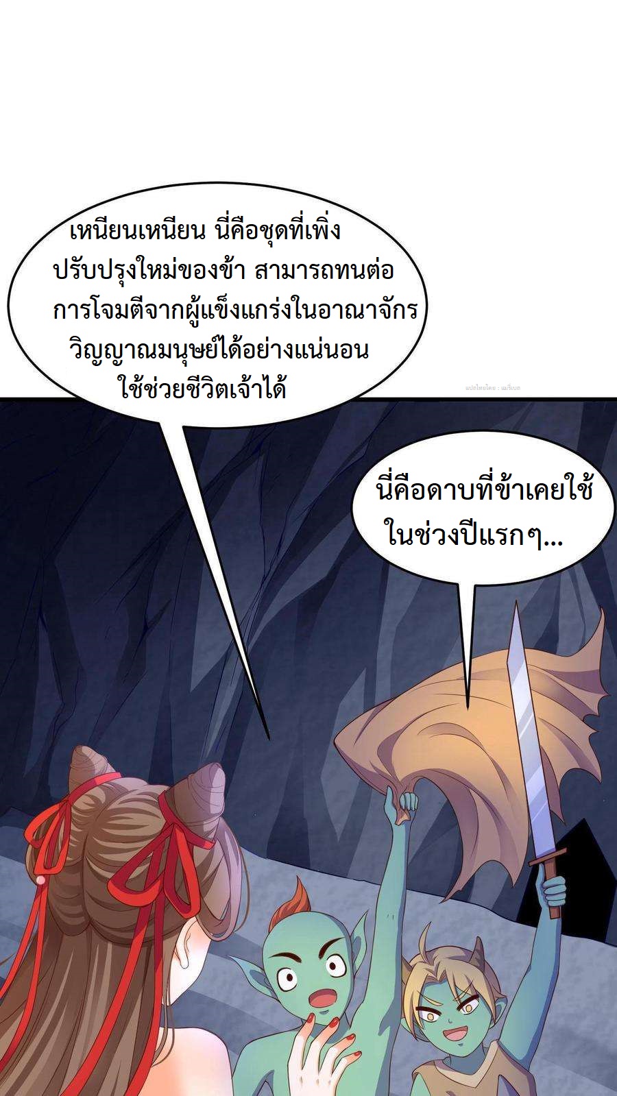 ปีศาจที่ไร้เทียมทานในโลก ตอนที่ 9 หน้า 2