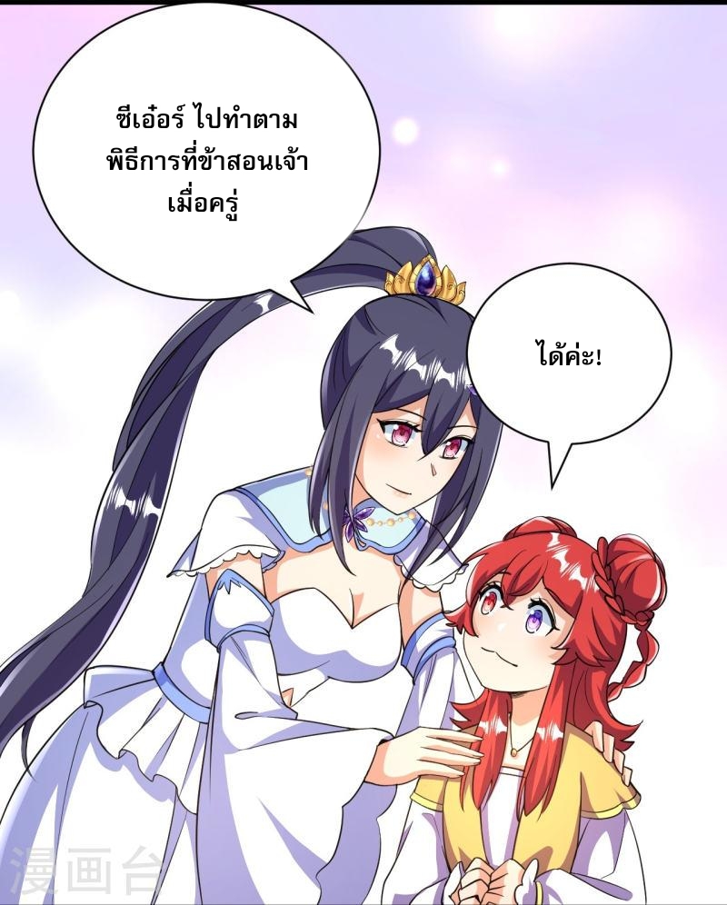 ผู้ขัดเกลาร่างกายที่แข็งแกร่งที่สุดในประวัติศาสตร์ ตอนที่ 38 หน้า 35