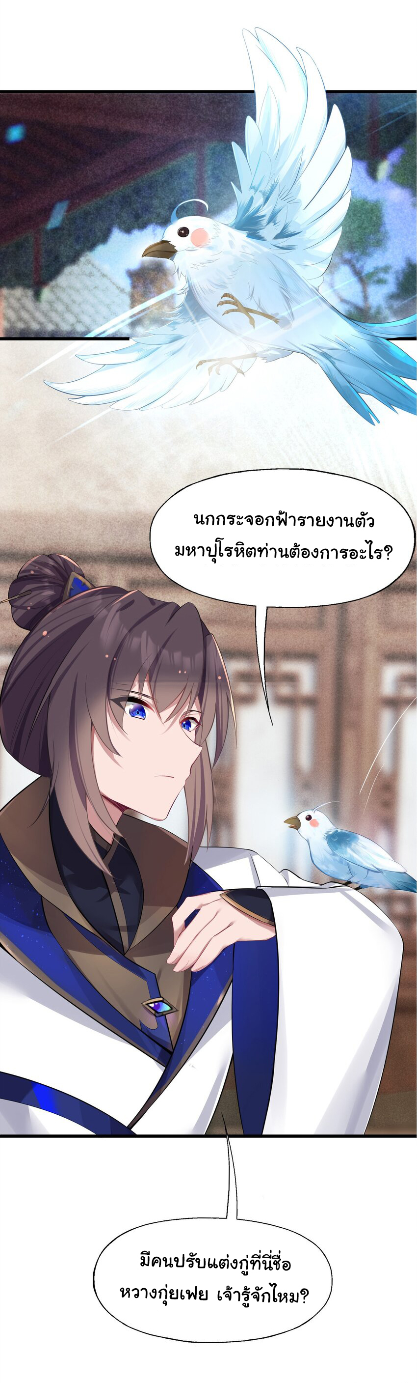 The lady is actually the future tyrant and empress จบ 50 ตอน ตอนที่ 4 หน้า 43
