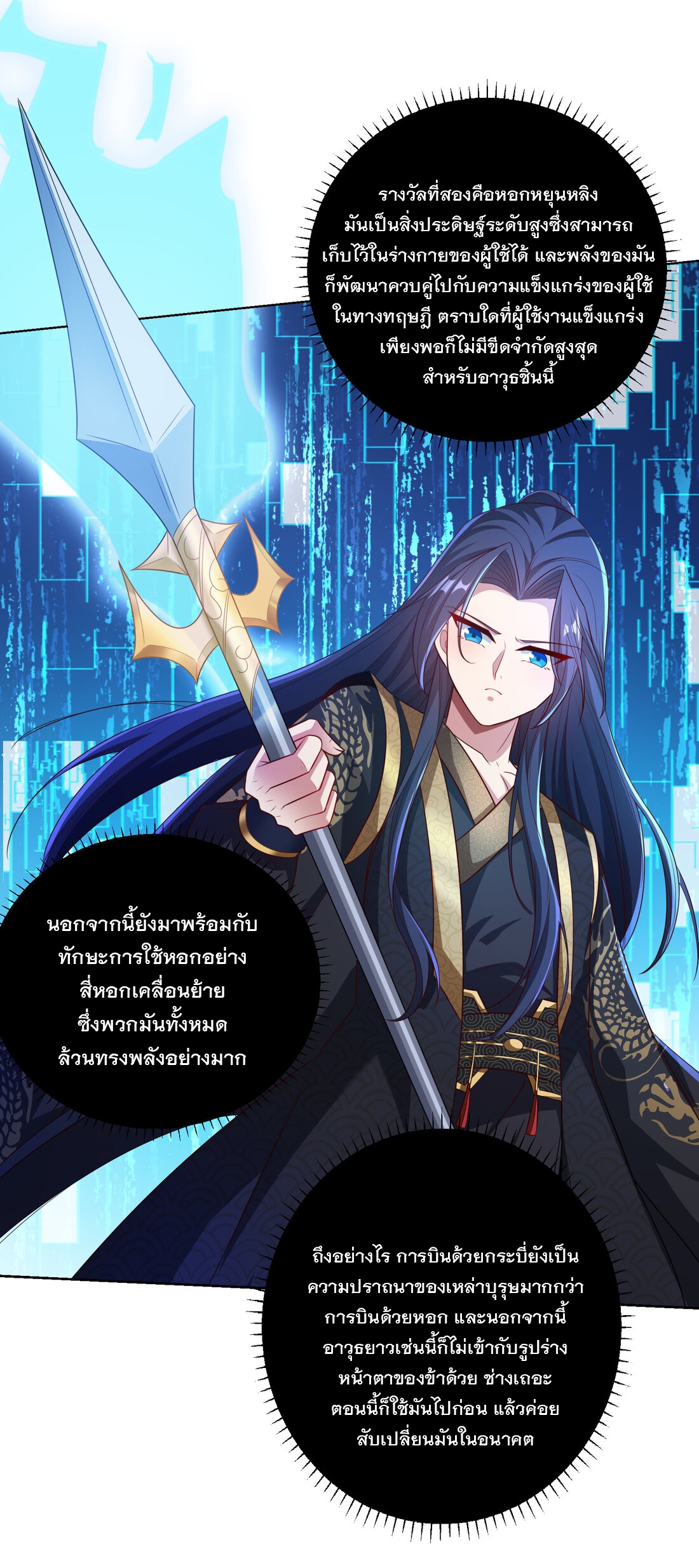 ได้โปรด ข้าไม่อยากตกหลุมรักอาจารย์ของข้าเลยจริงๆ (จีนตัดจบ) ตอนที่ 3 หน้า 16