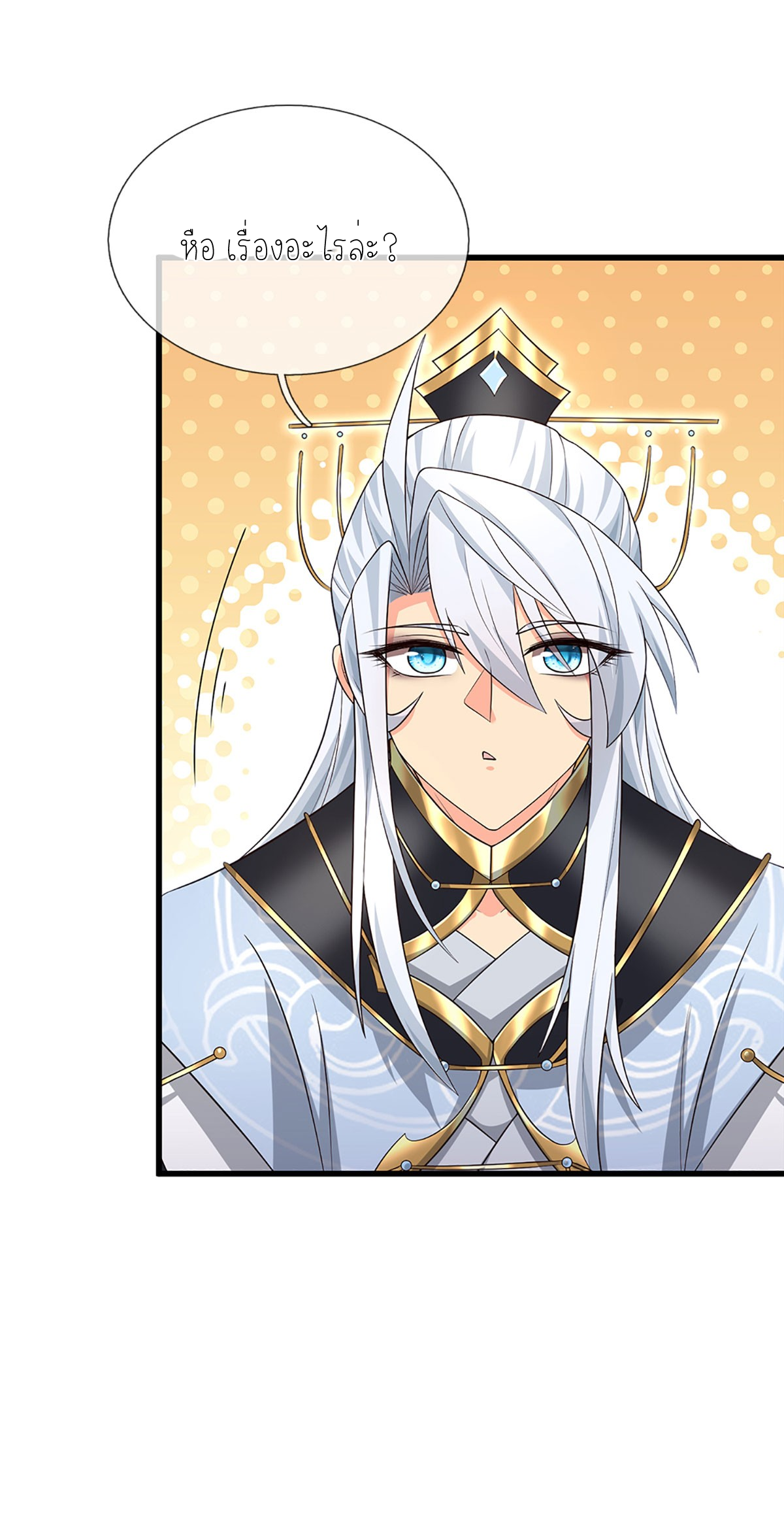 ปลุกร่างกาย ฉันอมตะ ตอนที่ 13 หน้า 5