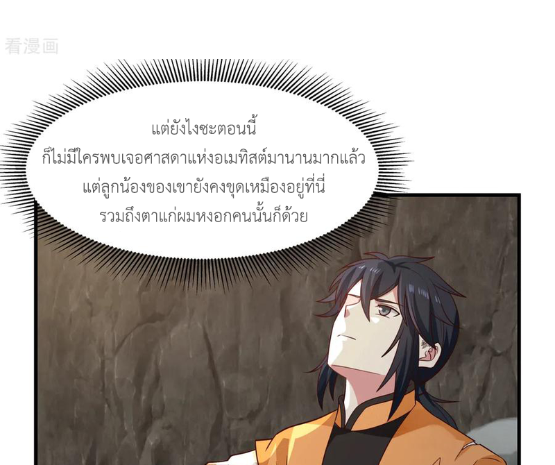 Chaos Alchemist (วิบัติการณ์เทพเซียนโอสถ) ตอนที่ 71 หน้า 46