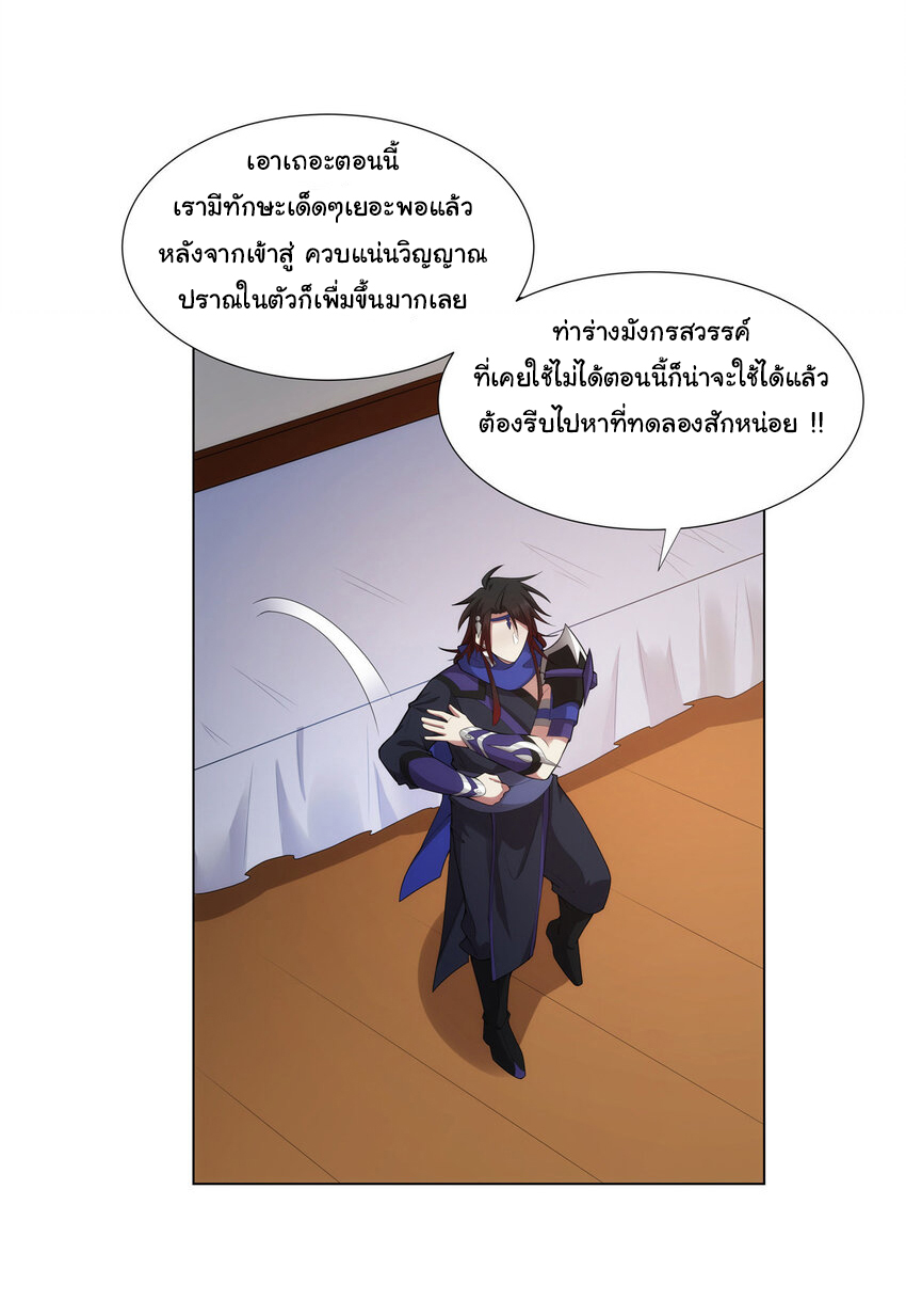 ข้าฝึกยุทธสายธรรมะในลัทธิมาร ตอนที่ 36 หน้า 9