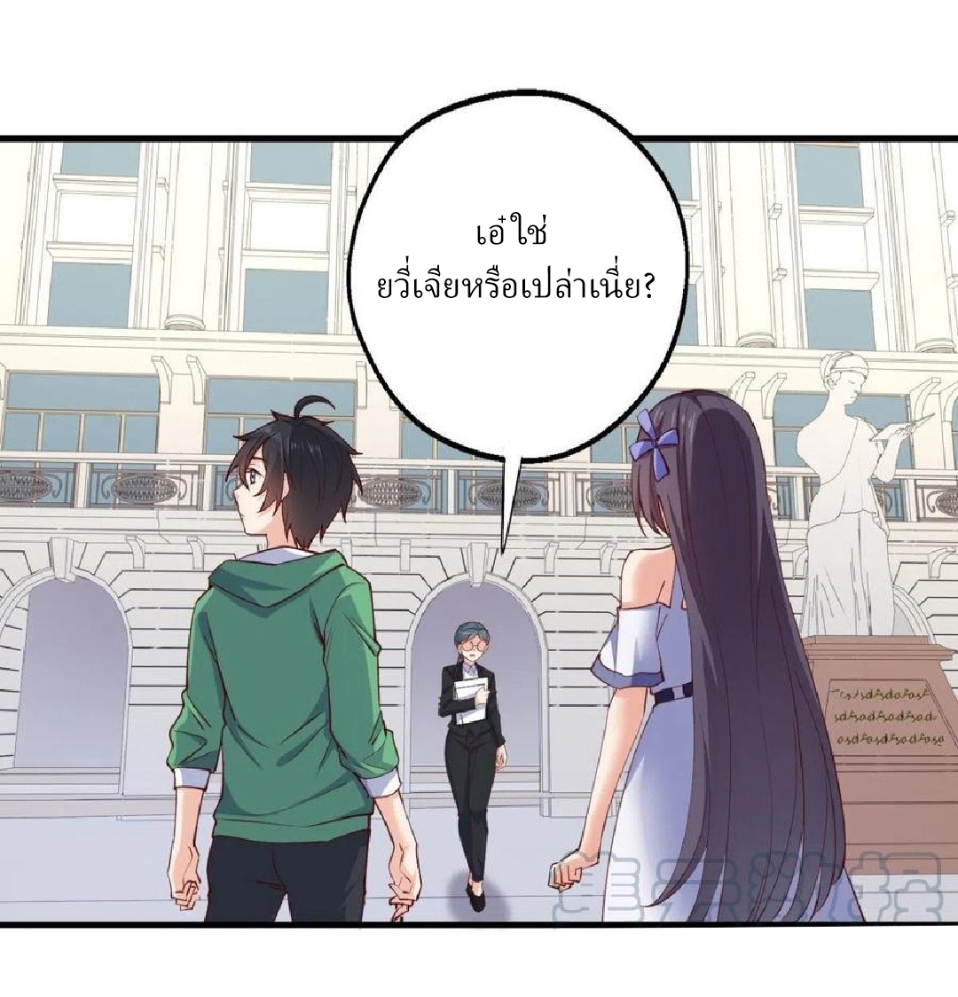 อยู่ดีดีผมก็เป็นลูกเขยราชามังกร ตอนที่ 56 หน้า 19