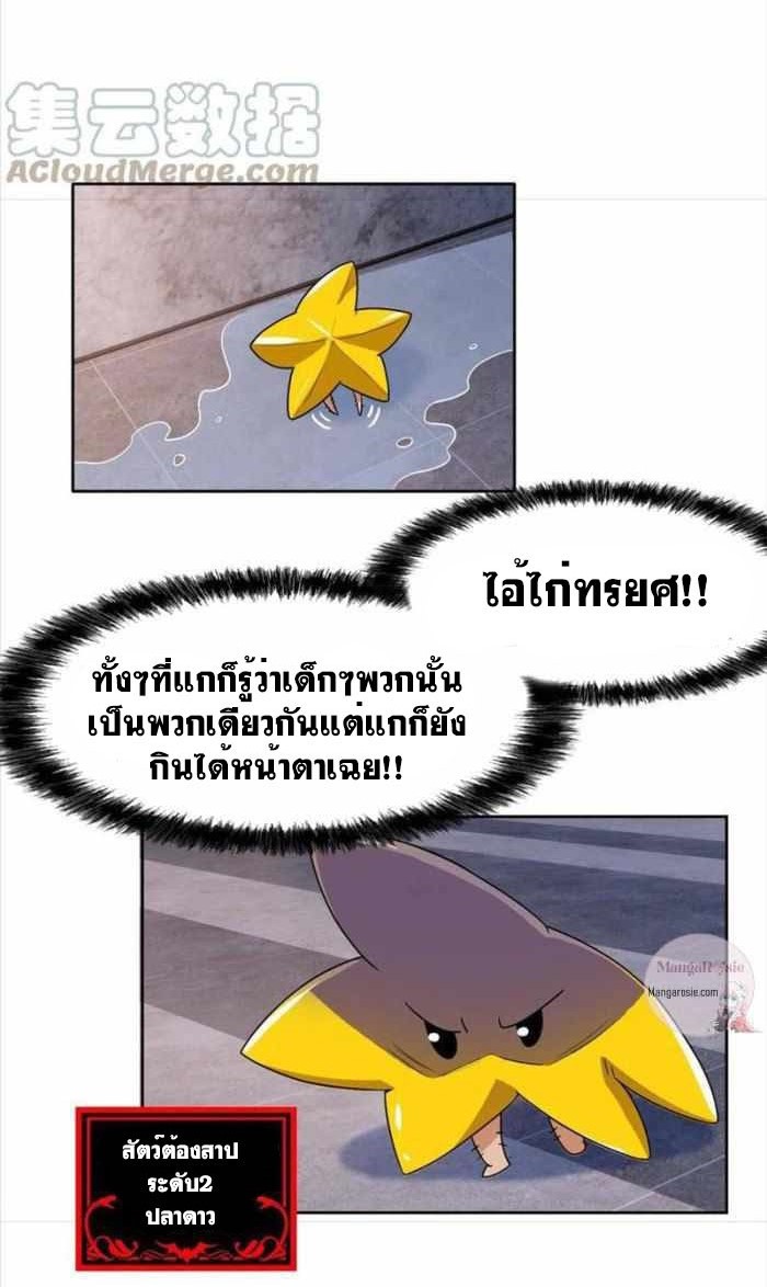 ระบบคนบ้าสุดแกร่ง ตอนที่ 86 หน้า 18
