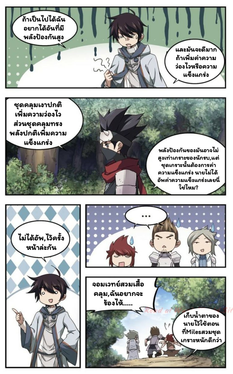 จอมเวทย์กังฟู ตอนที่ 22 หน้า 16