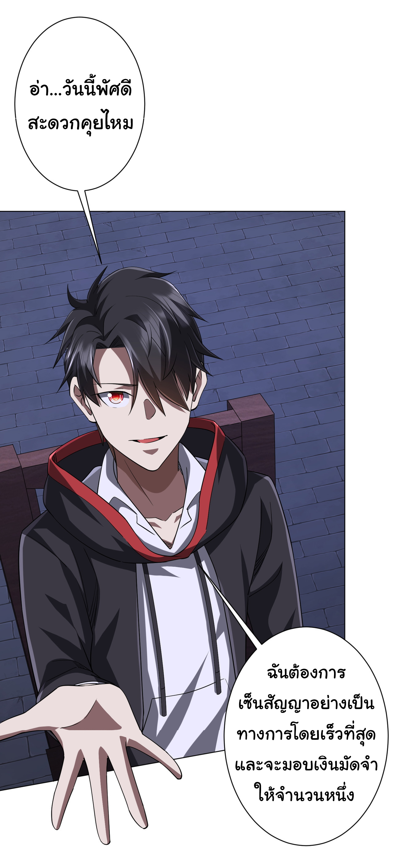 Start with trillions of coins ตอนที่ 73 หน้า 30