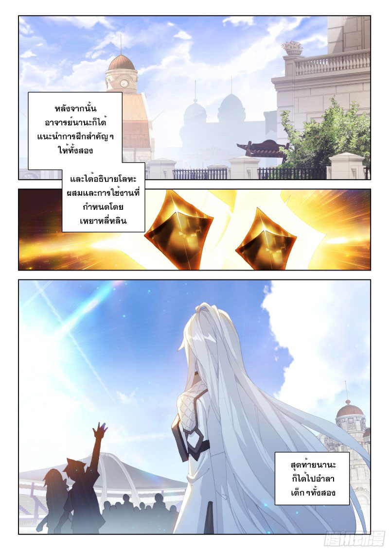 Soul Land IV – The Ultimate Combat มหาศึกการต่อสู้ ตอนที่ 188 หน้า 15