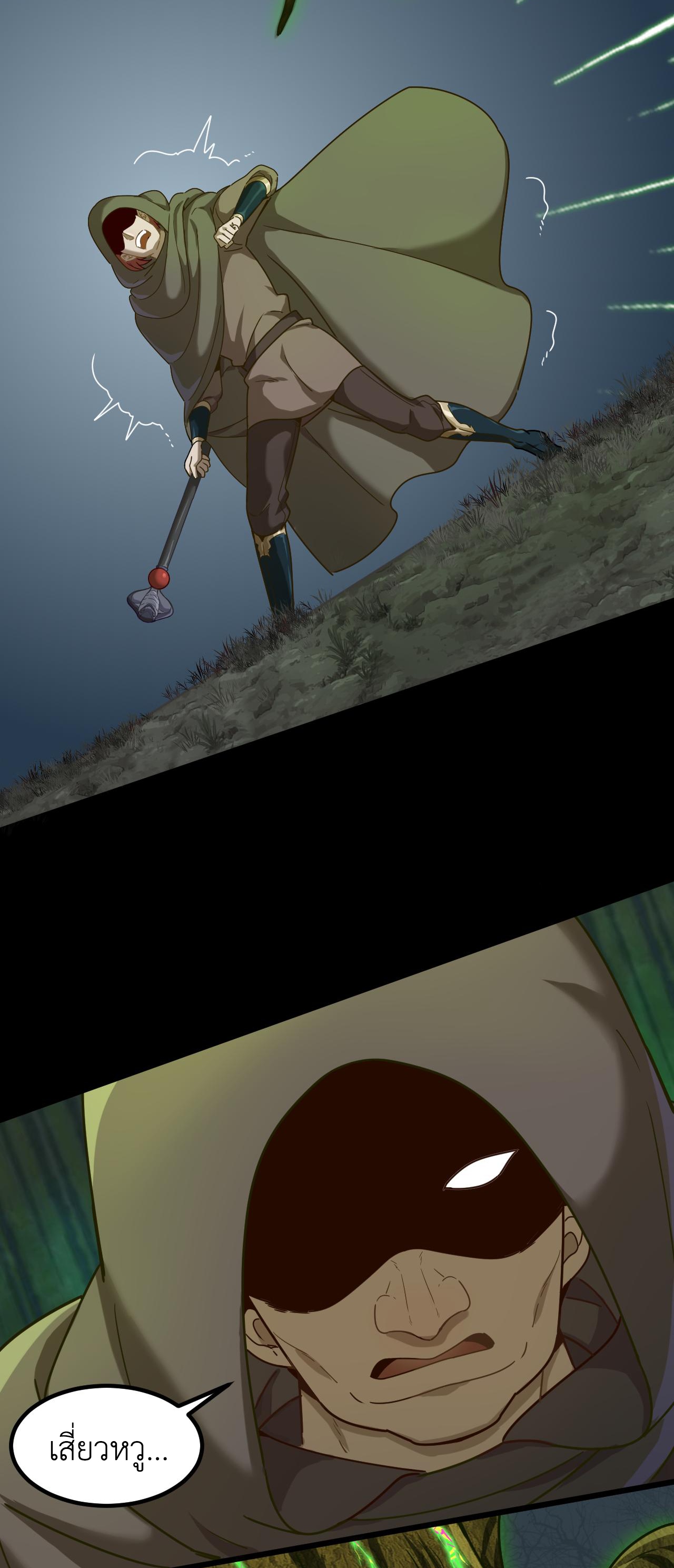 เกมบุกโลก ตอนที่ 18 หน้า 31